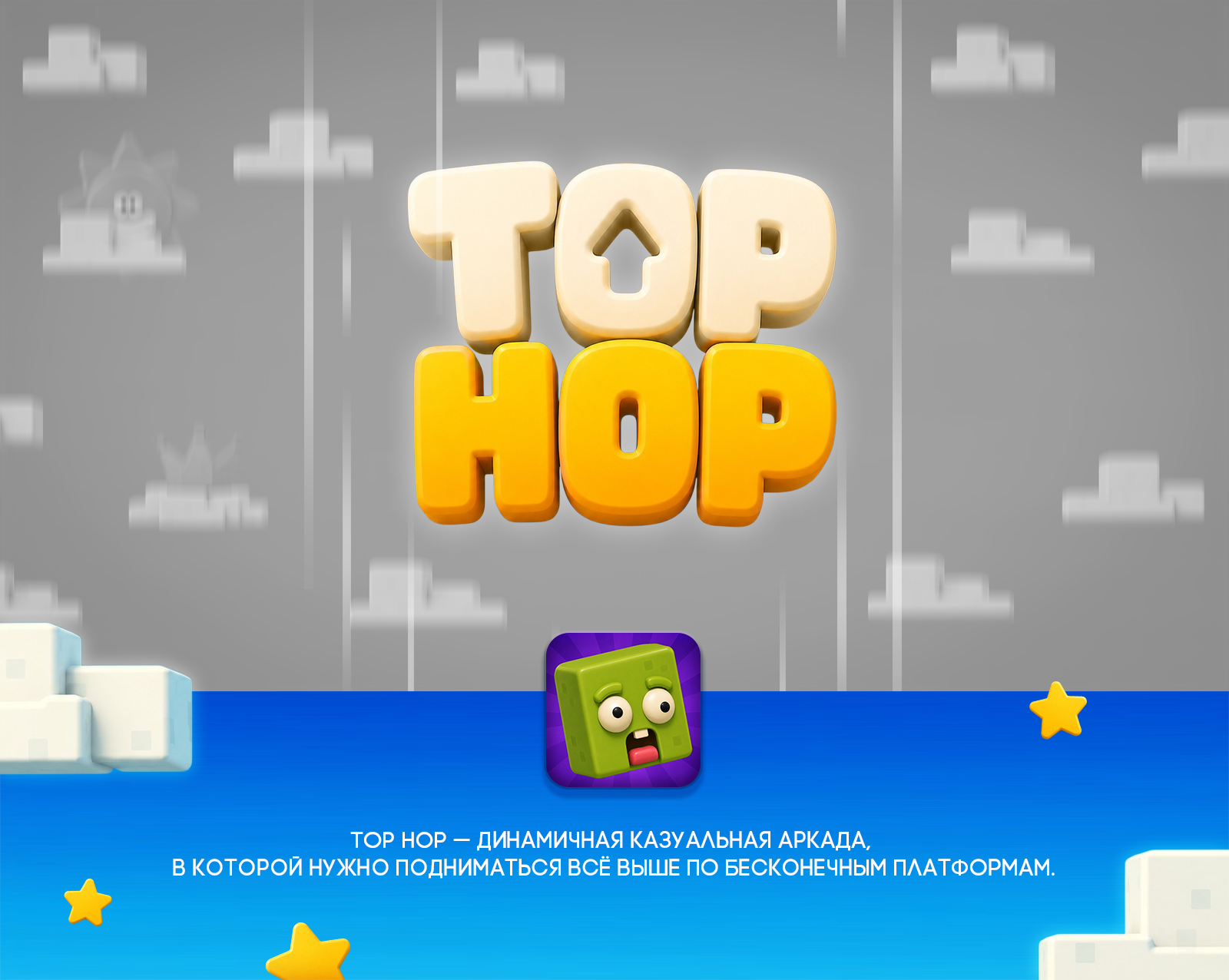 Мобильная игра TOP HOP — Изображение №1 — Иллюстрация, Анимация на Dprofile