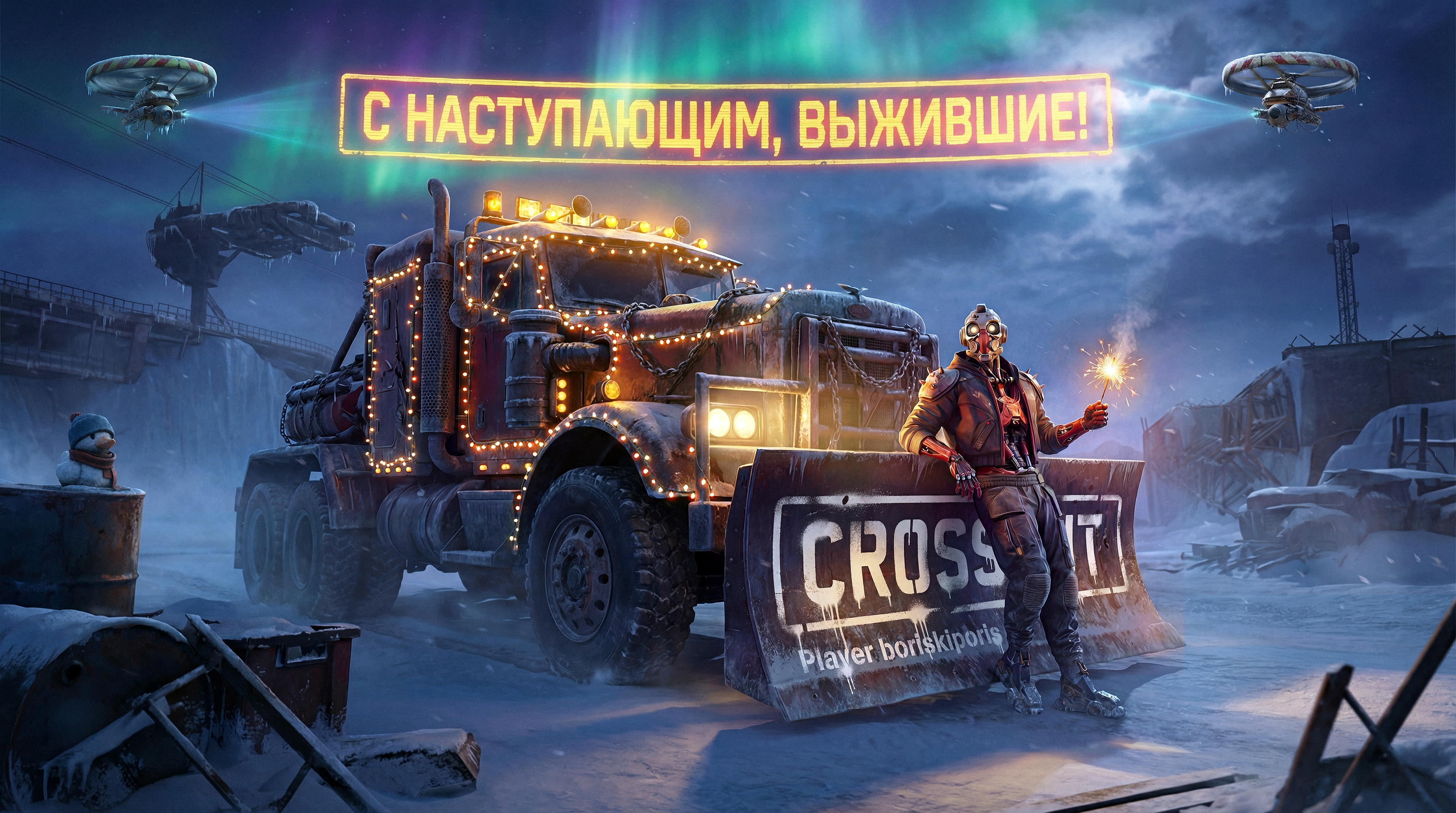 С наступающим, выжившие! — Изображение №1 — Иллюстрация на Dprofile