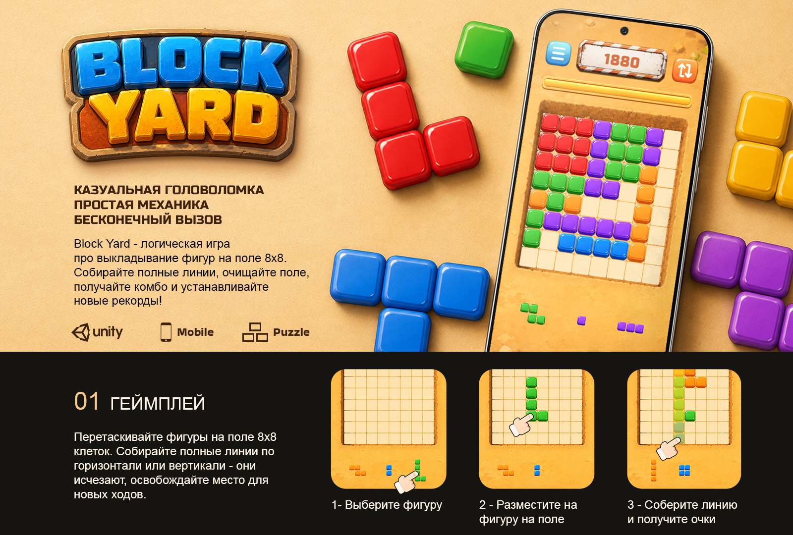 Логическая игра Block Yard. — Изображение №1 — Интерфейсы, Иллюстрация на Dprofile