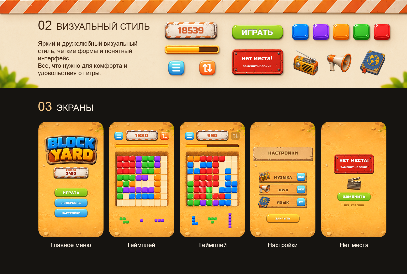 Логическая игра Block Yard. — Изображение №2 — Интерфейсы, Иллюстрация на Dprofile