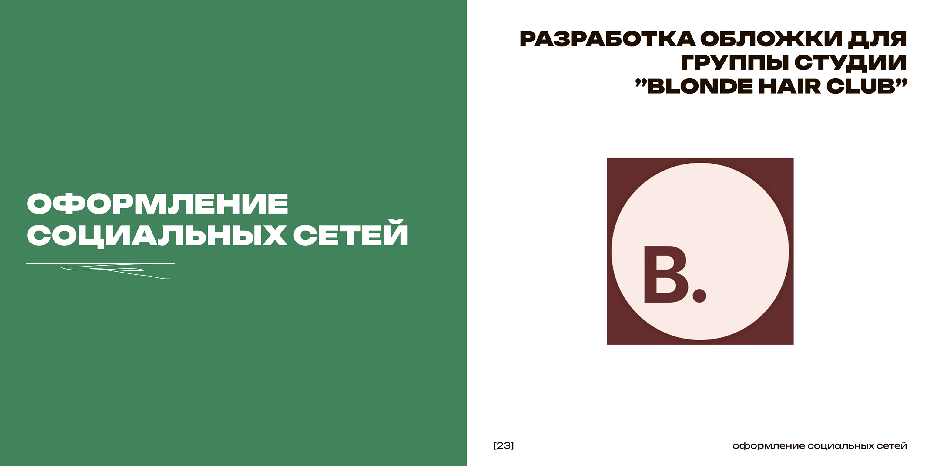 ПОРТФОЛИО — Изображение №12 — Брендинг, Иллюстрация на Dprofile
