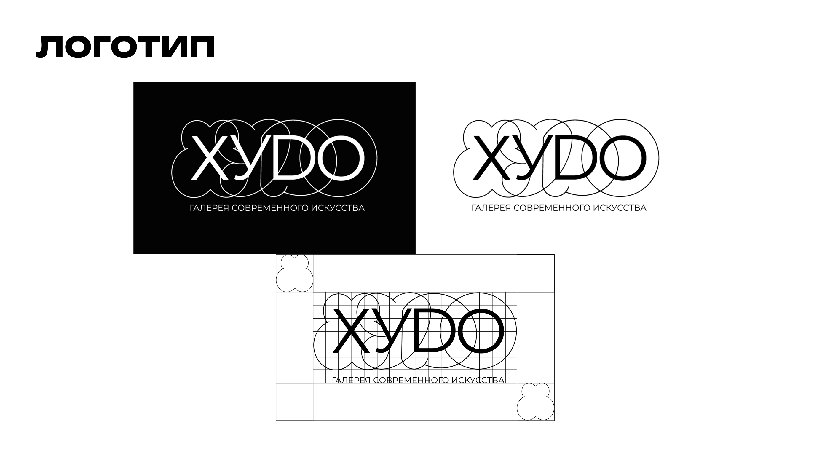 ХУДО — Изображение №3 — Брендинг на Dprofile