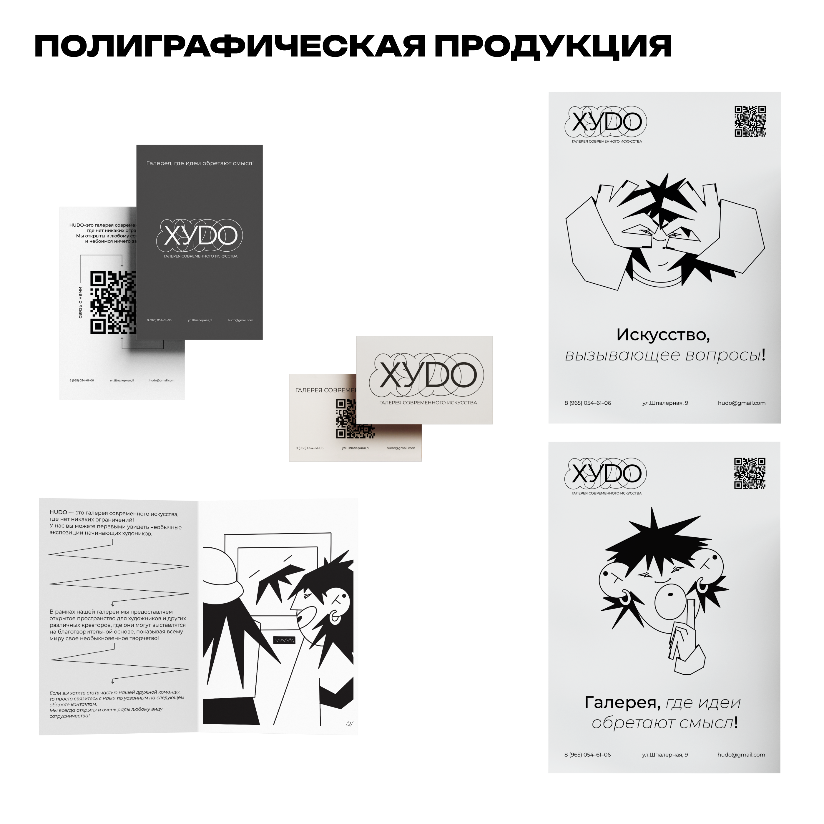 ХУДО — Изображение №6 — Брендинг на Dprofile