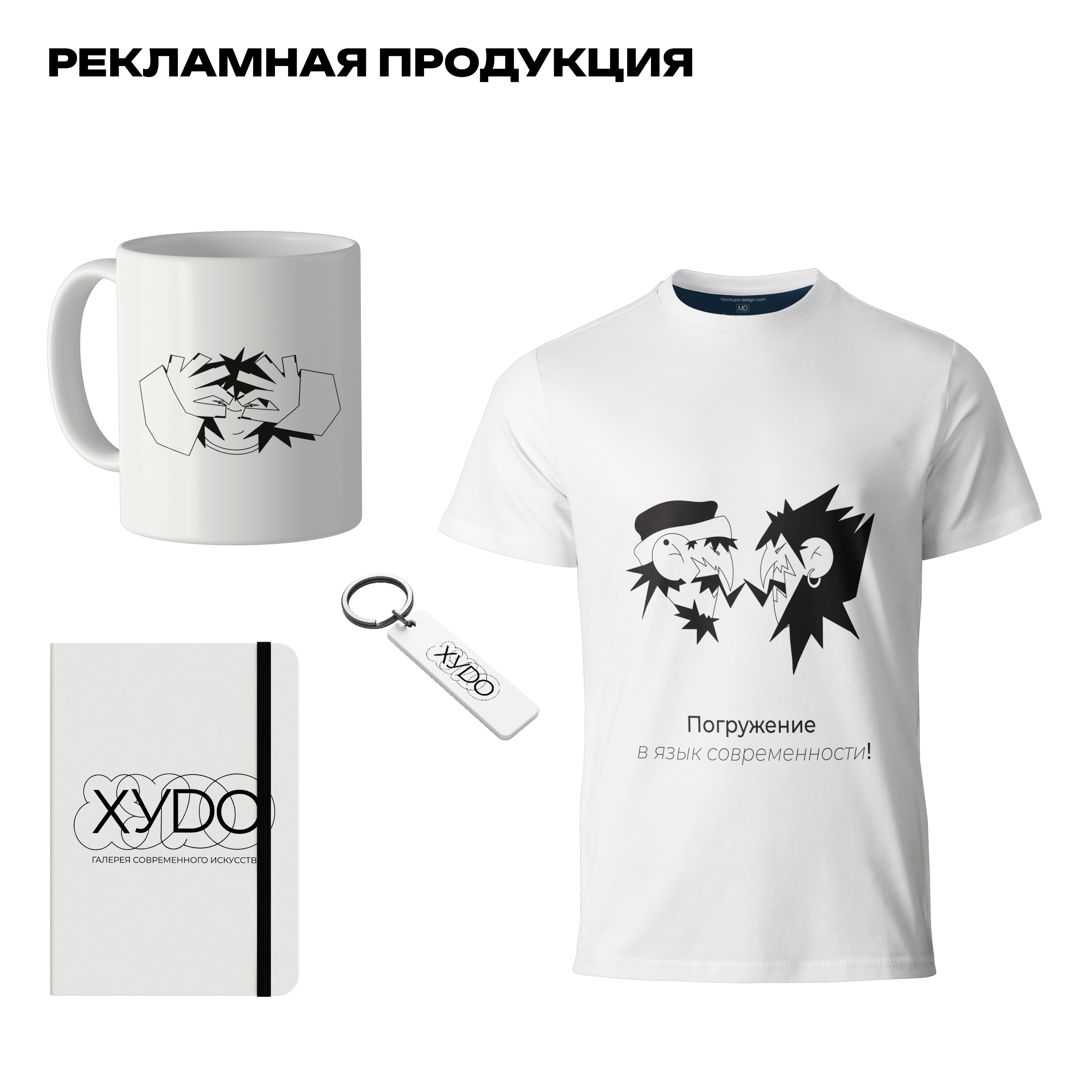 ХУДО — Изображение №7 — Брендинг на Dprofile