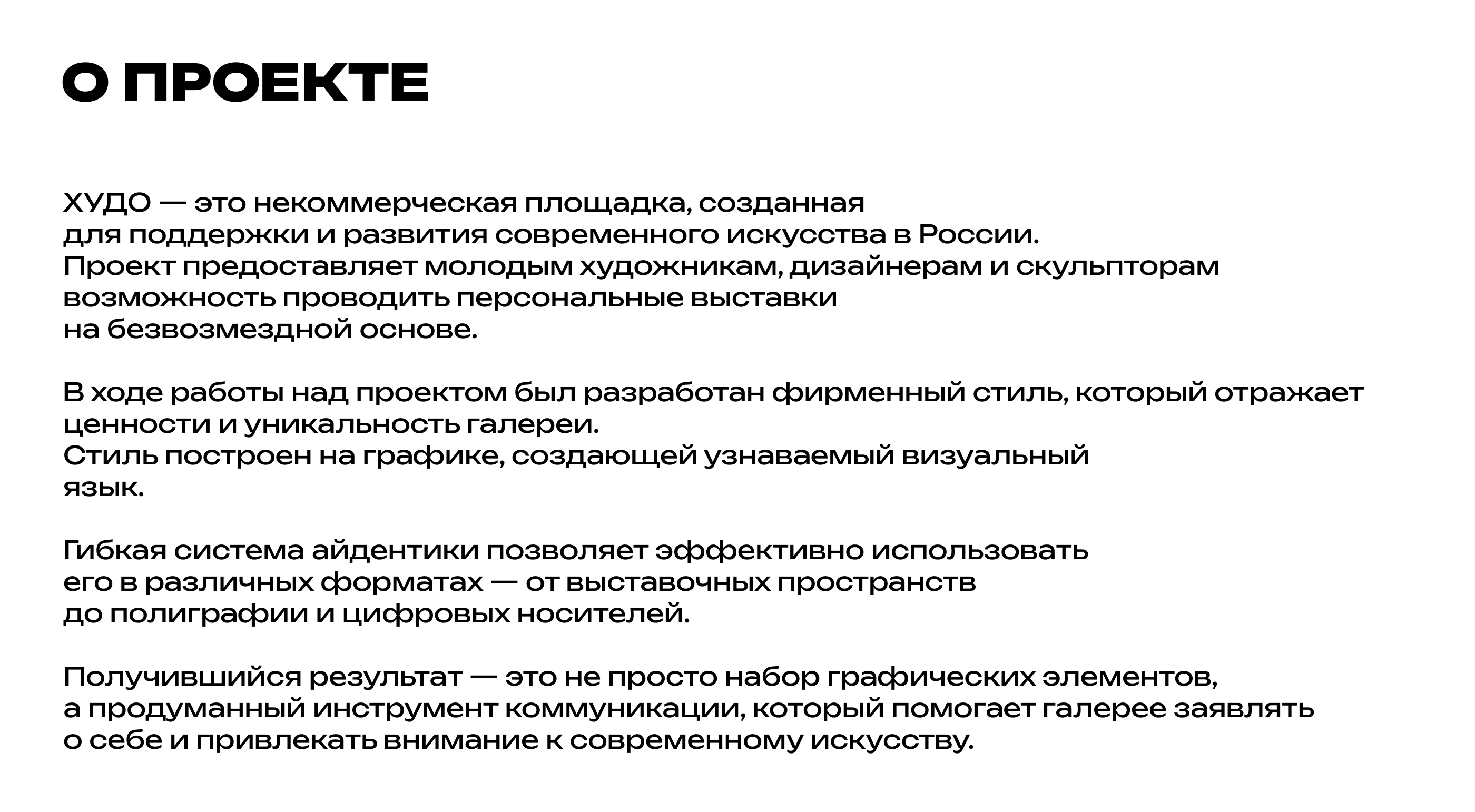 ХУДО — Изображение №2 — Брендинг на Dprofile