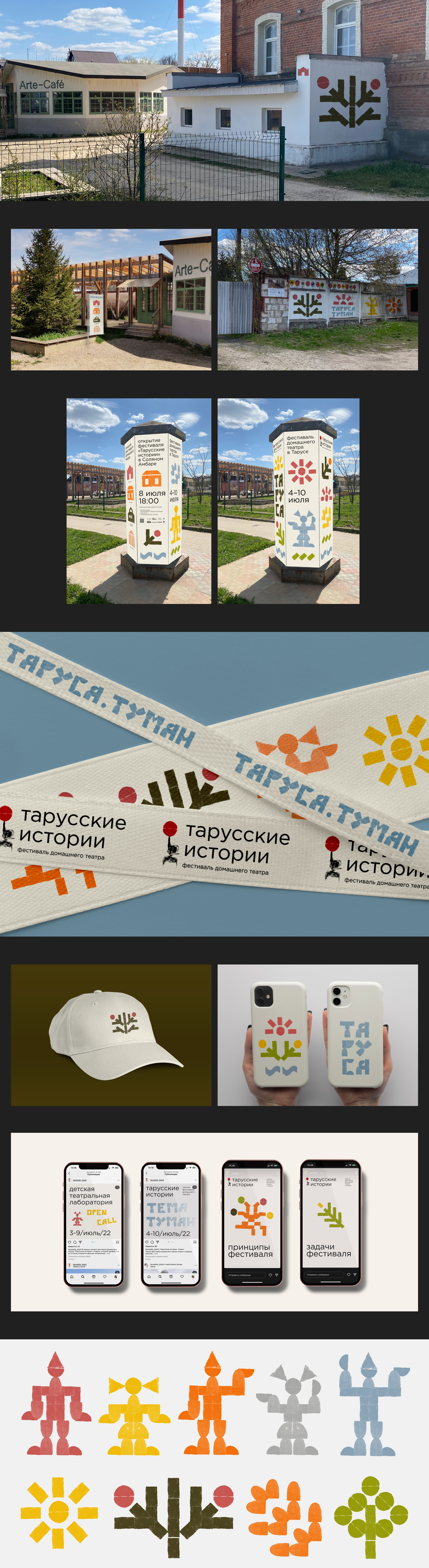 «Тарусские истории» | Брендинг фестиваля домашнего театра — Изображение №2 — Брендинг, Графика на Dprofile