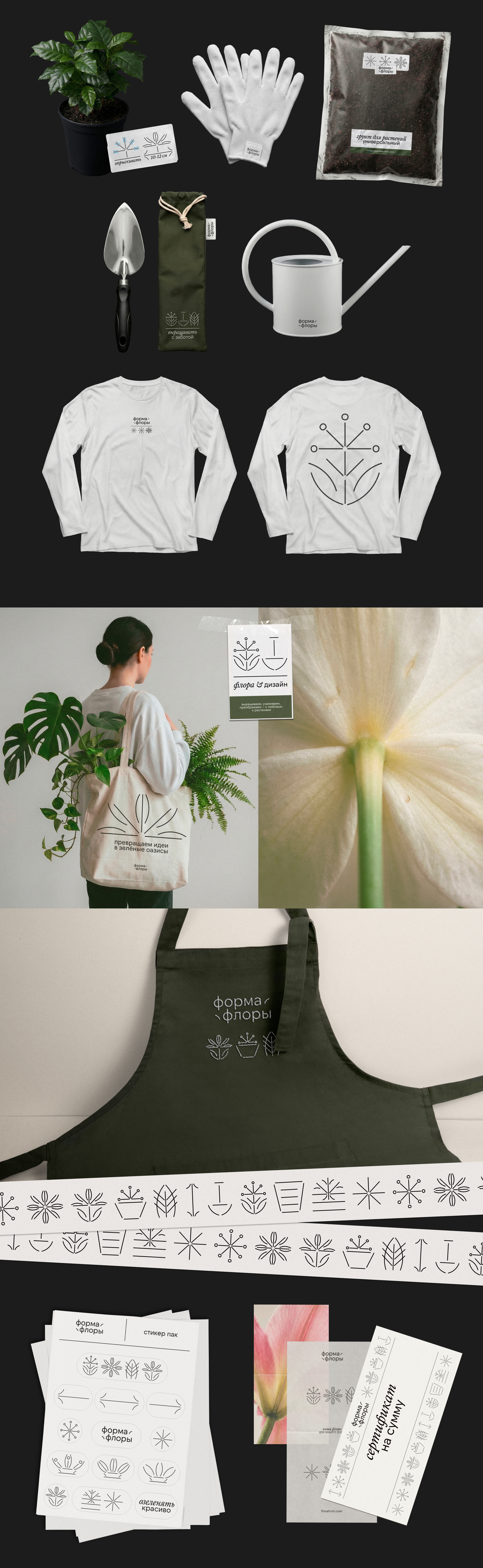 «Форма Флоры» | Брендинг компании по озеленению пространств — Изображение №2 — Брендинг, Графика на Dprofile