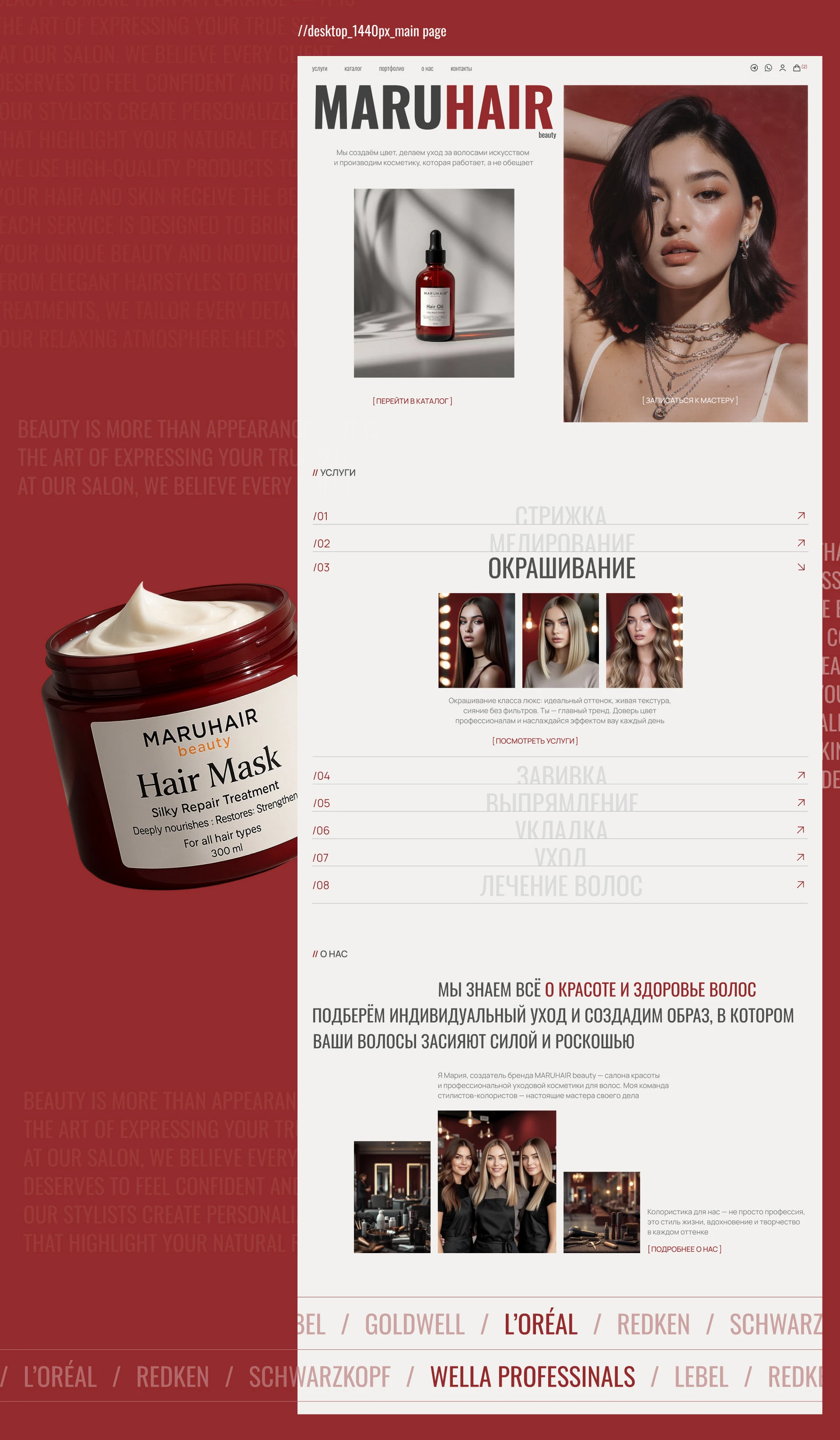 MARUHAIR beauty | online store | beauty salon — Изображение №8 — Интерфейсы на Dprofile