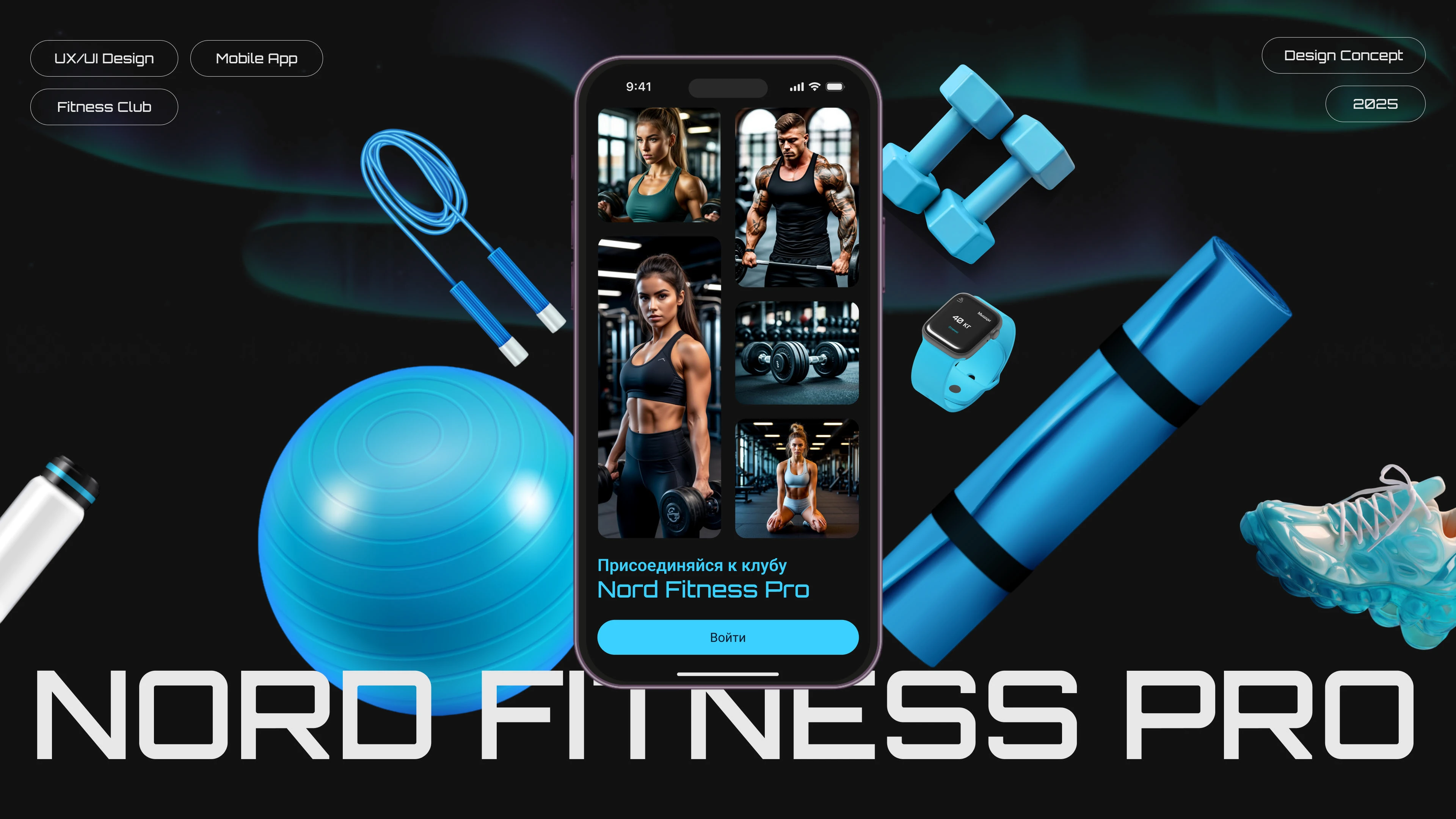 Nord Fitness Pro | Mobile App | Fitness Club — Изображение №1 — Интерфейсы на Dprofile
