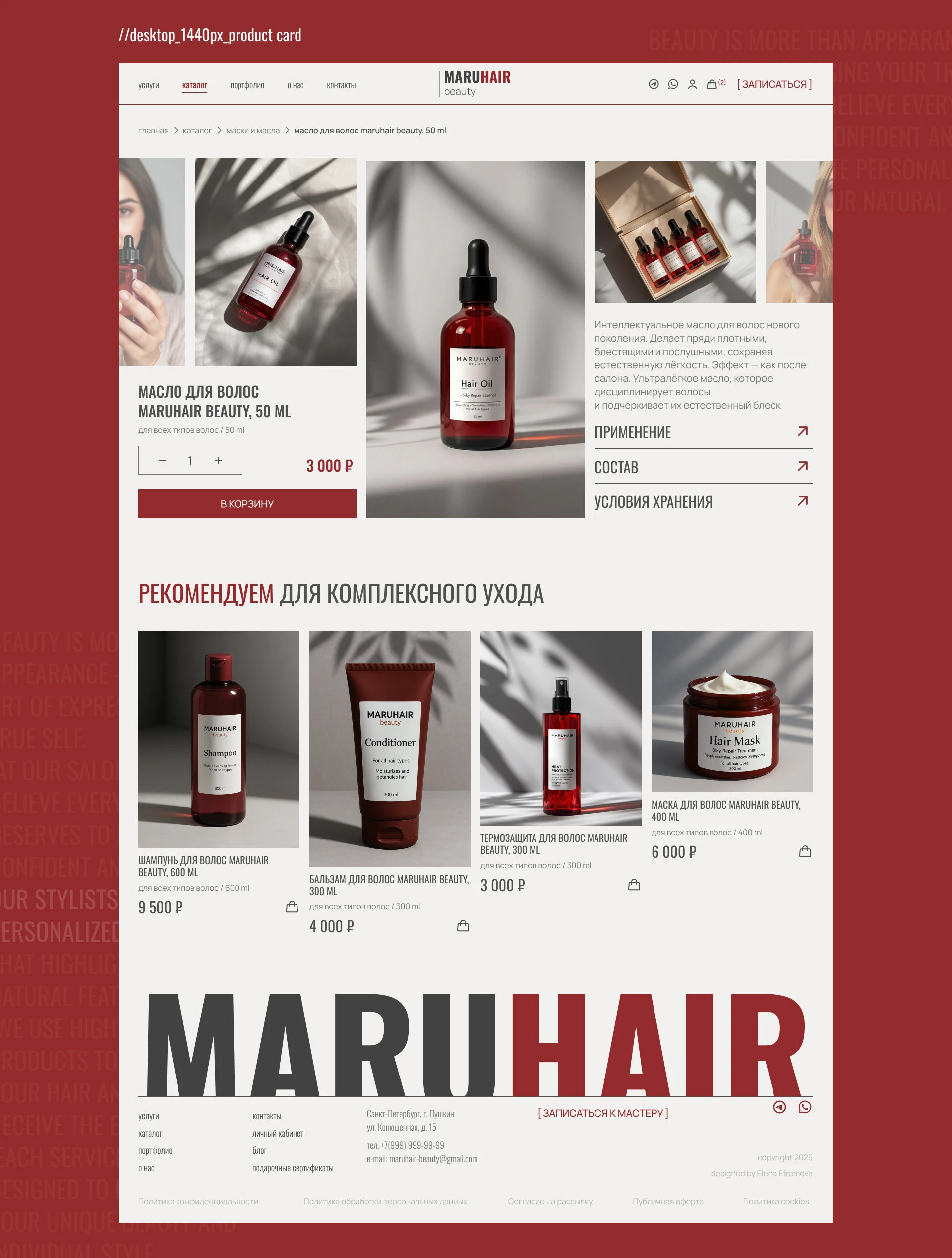 MARUHAIR beauty | online store | beauty salon — Изображение №11 — Интерфейсы на Dprofile