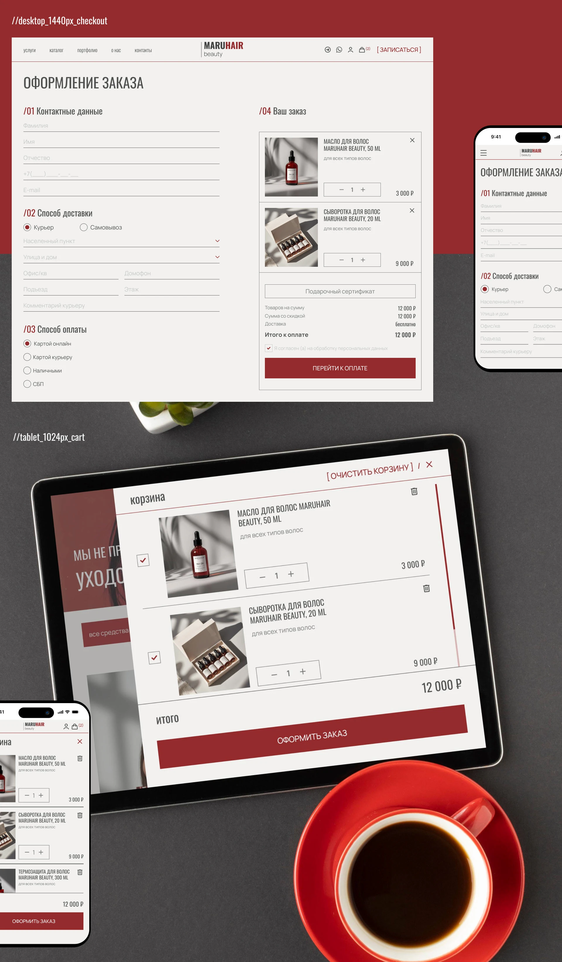 MARUHAIR beauty | online store | beauty salon — Изображение №12 — Интерфейсы на Dprofile