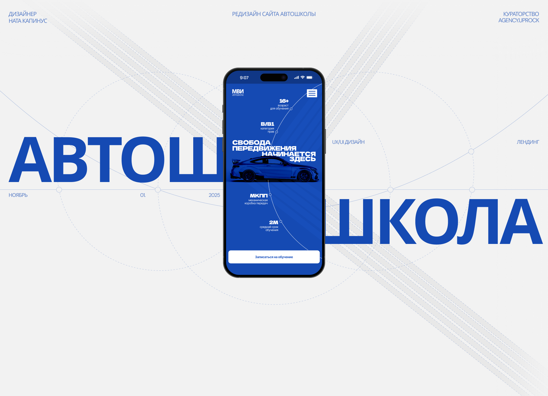 Редизайн сайта автошколы | UI/UX Design — Изображение №1 — Интерфейсы, Анимация на Dprofile