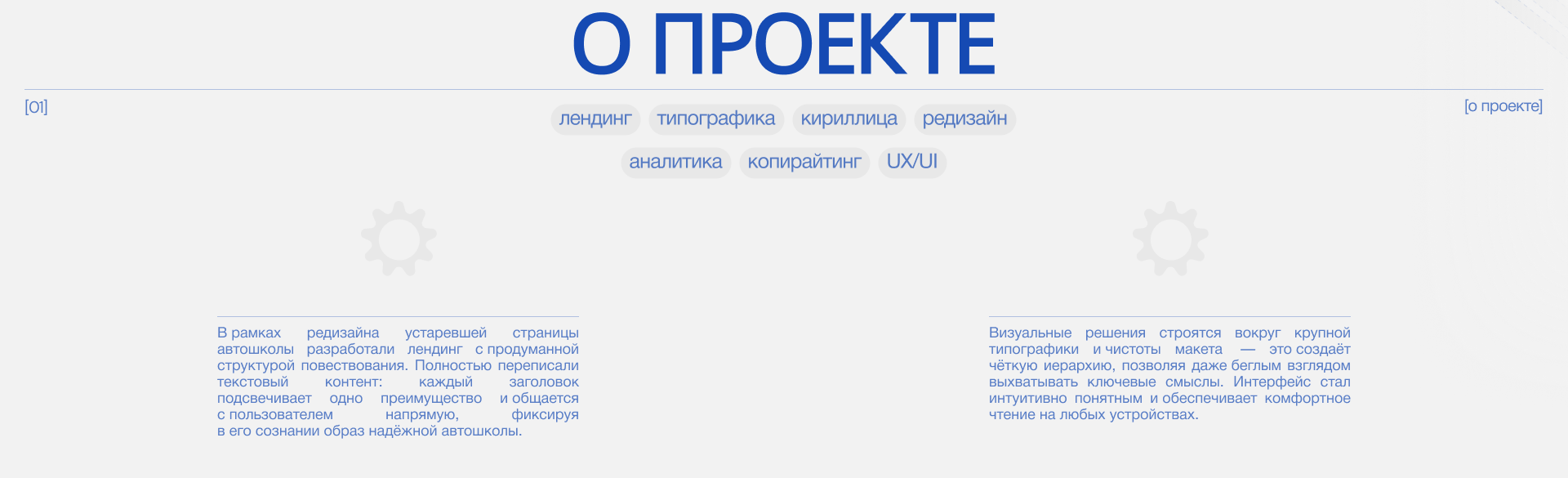 Редизайн сайта автошколы | UI/UX Design — Изображение №2 — Интерфейсы, Анимация на Dprofile