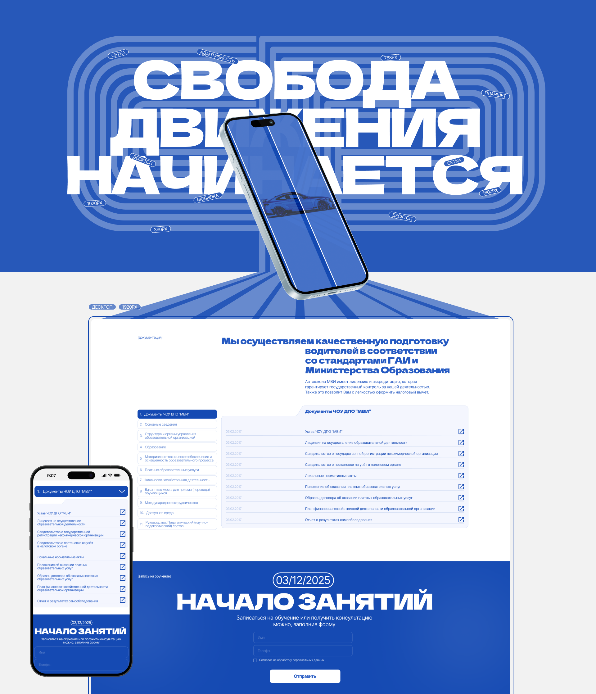Редизайн сайта автошколы | UI/UX Design — Изображение №6 — Интерфейсы, Анимация на Dprofile
