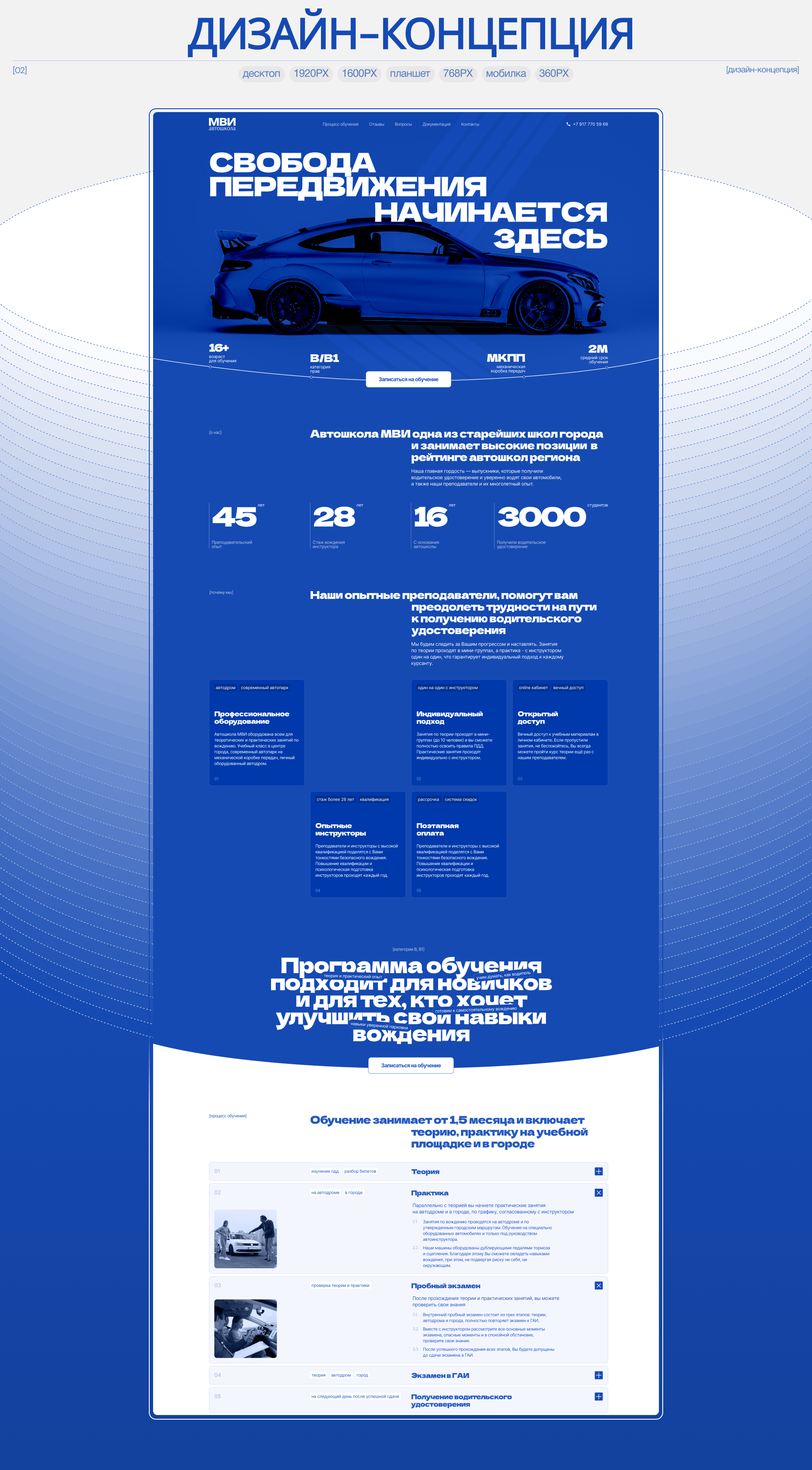 Редизайн сайта автошколы | UI/UX Design — Изображение №3 — Интерфейсы, Анимация на Dprofile
