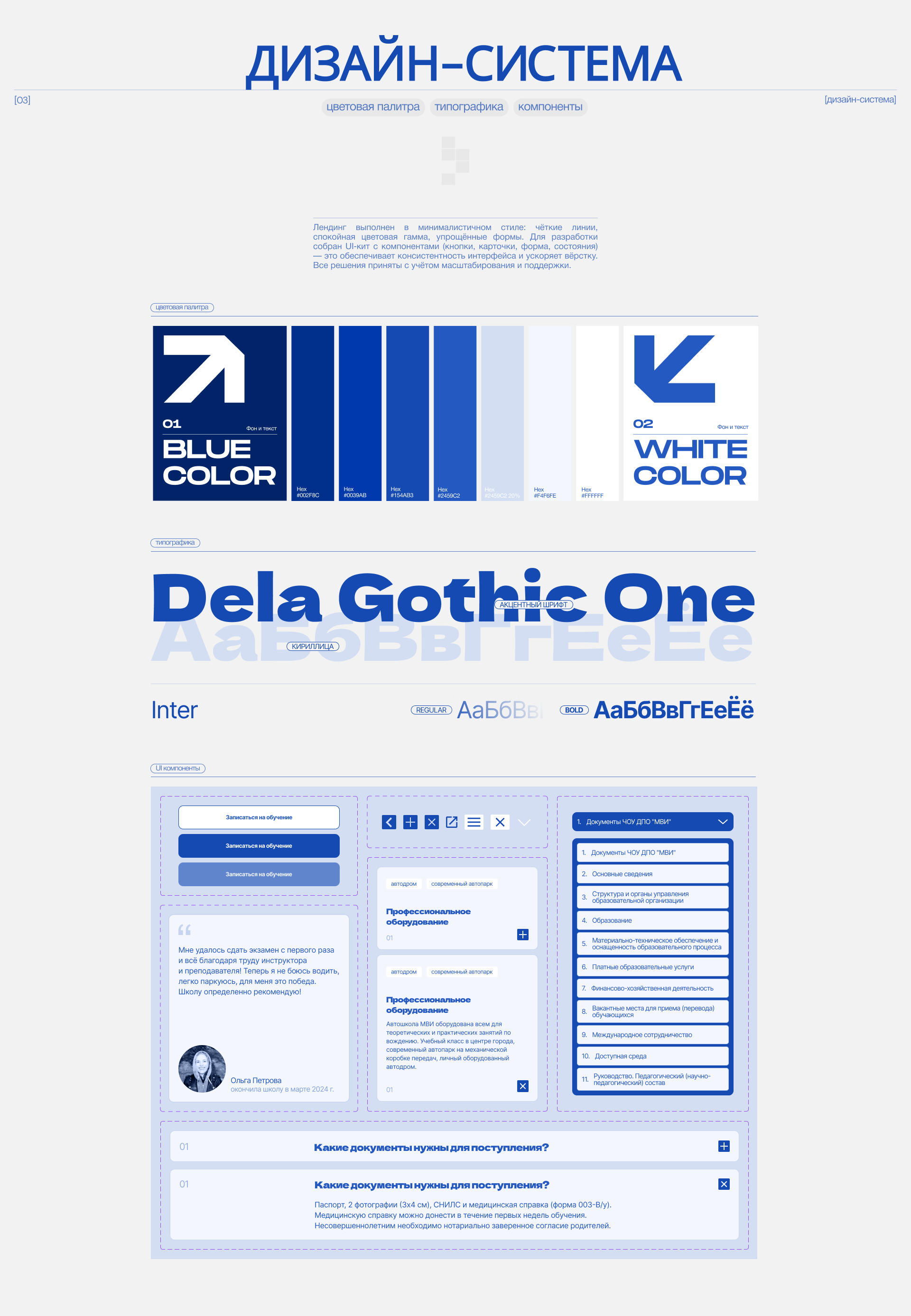 Редизайн сайта автошколы | UI/UX Design — Изображение №4 — Интерфейсы, Анимация на Dprofile