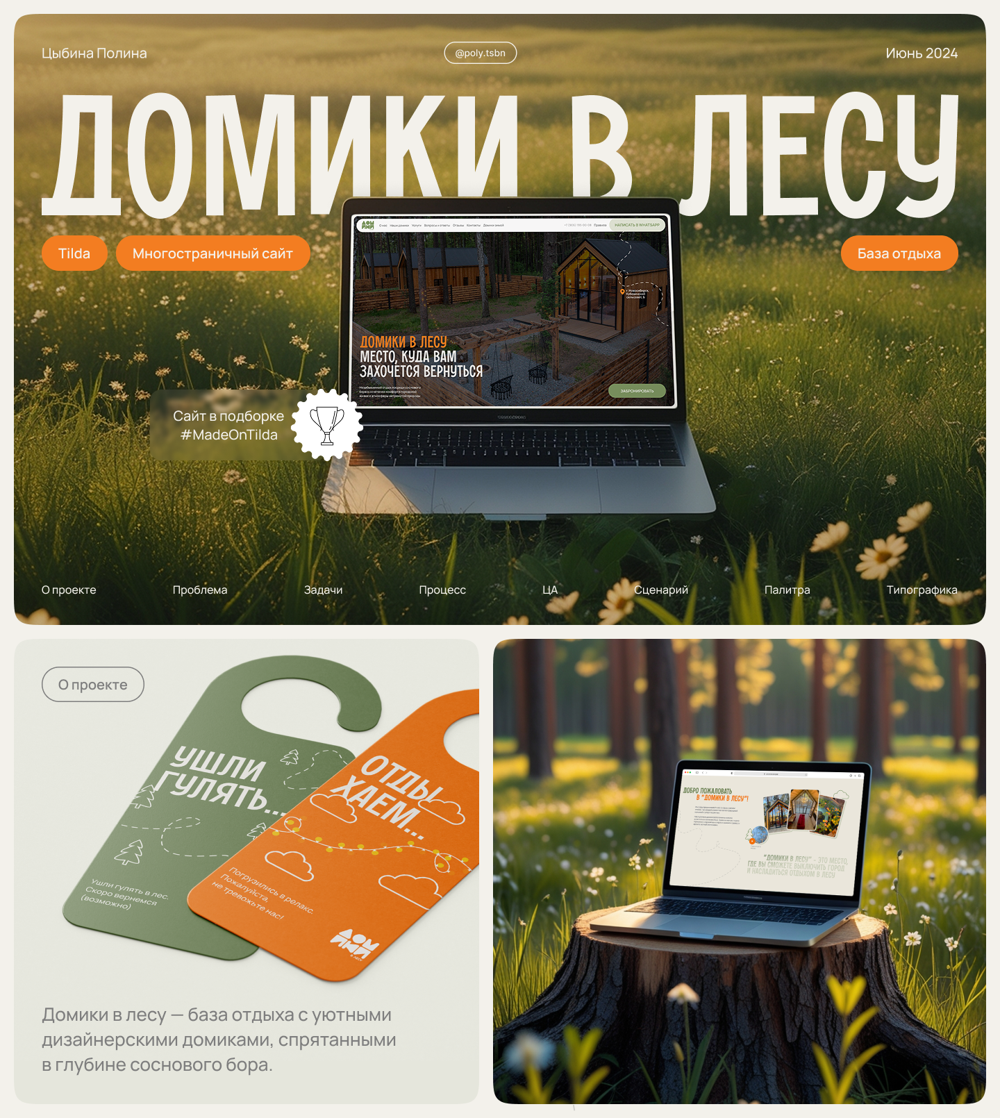 Домики в лесу — Изображение №1 — Интерфейсы, Анимация на Dprofile