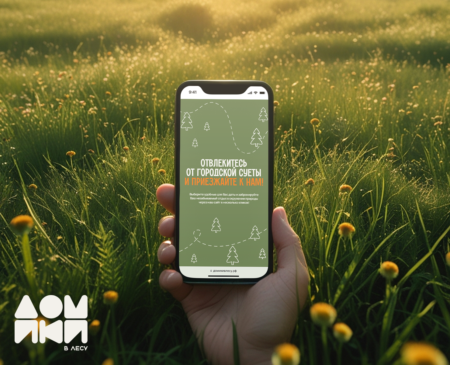 Домики в лесу на Dprofile