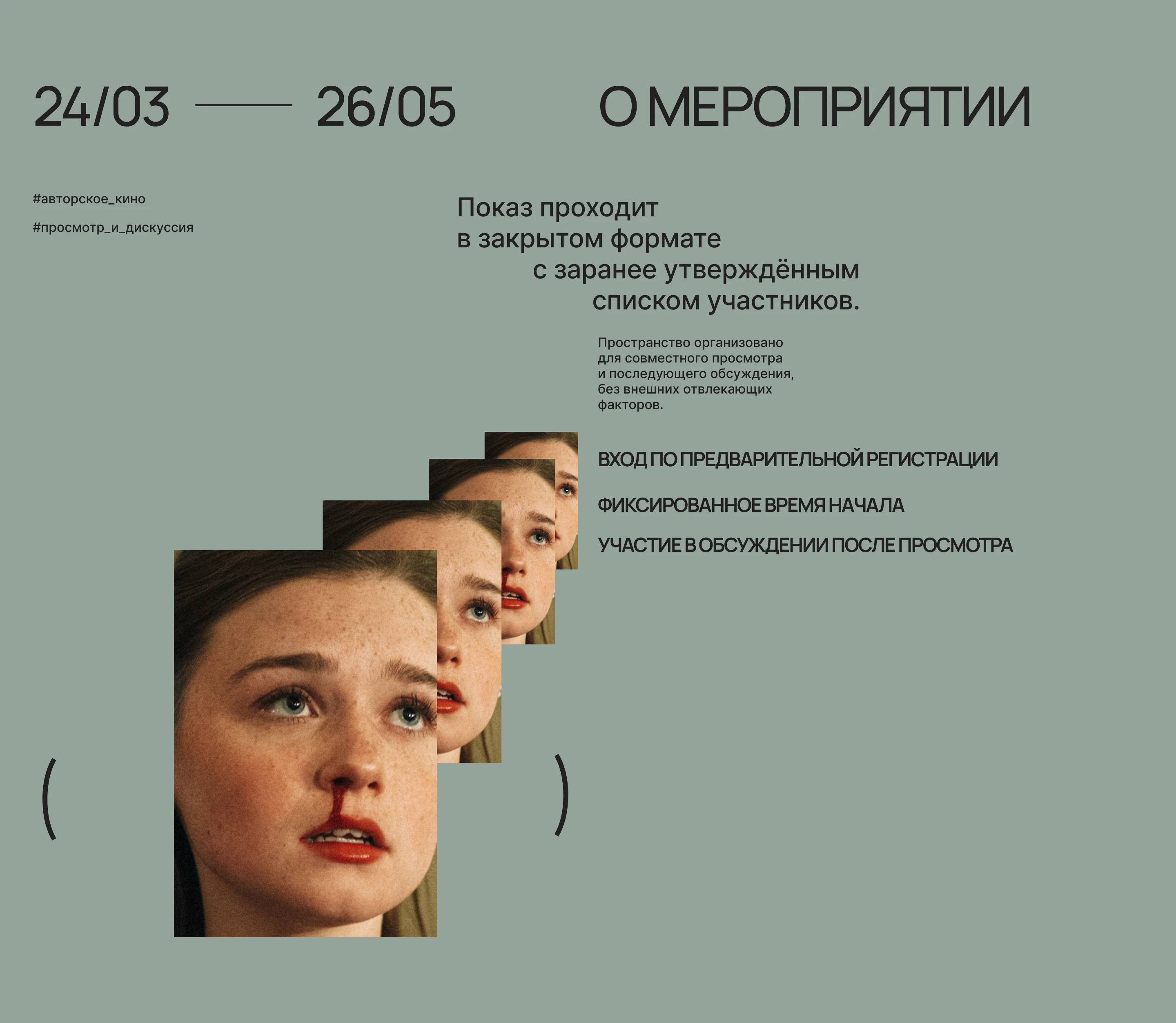ЛОБСТЕР - сайт-приглашение на закрытый показ фильма — Изображение №2 — Интерфейсы, Иллюстрация на Dprofile