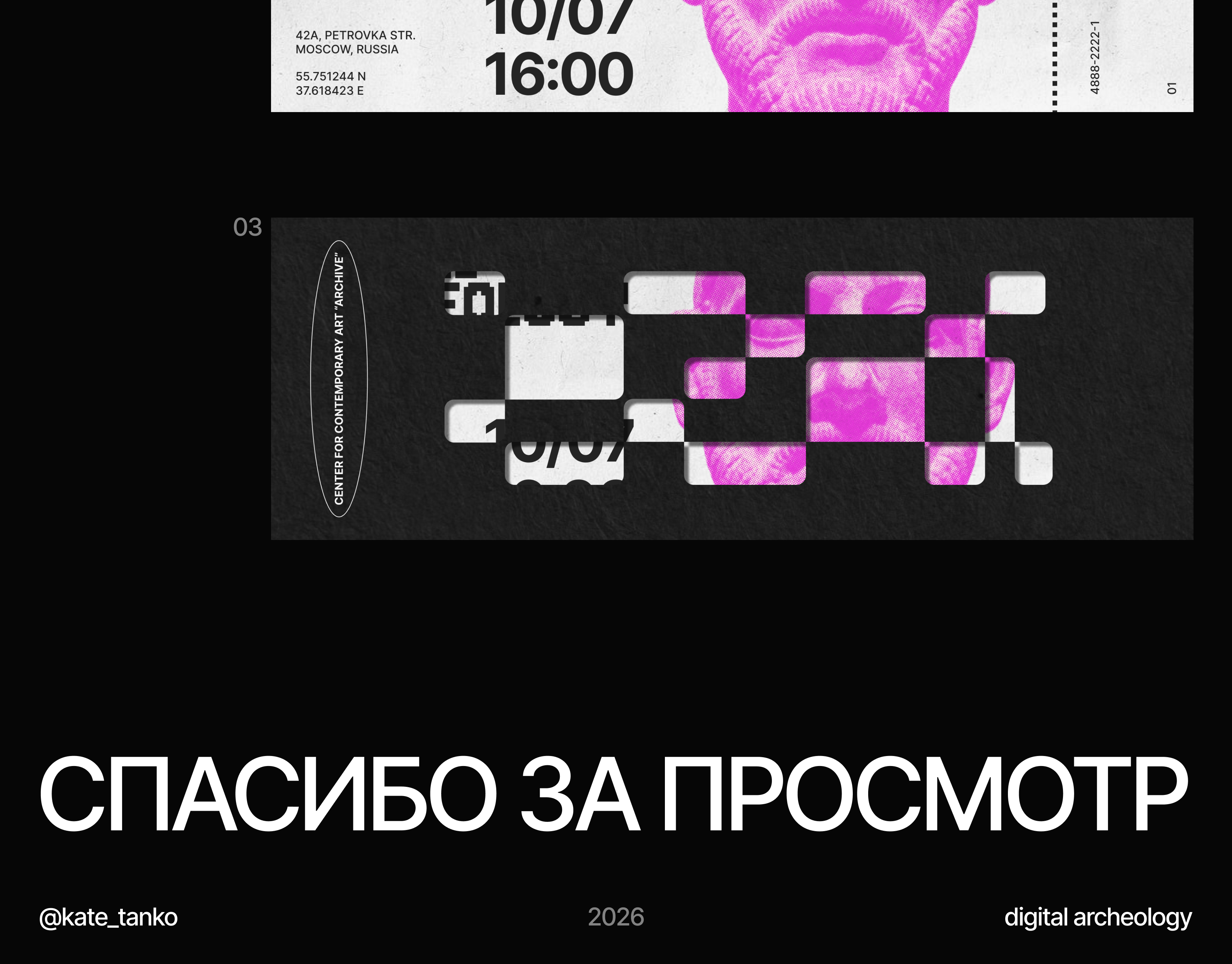 Афиша и билеты на выставку — Изображение №3 — Графика, Маркетинг на Dprofile