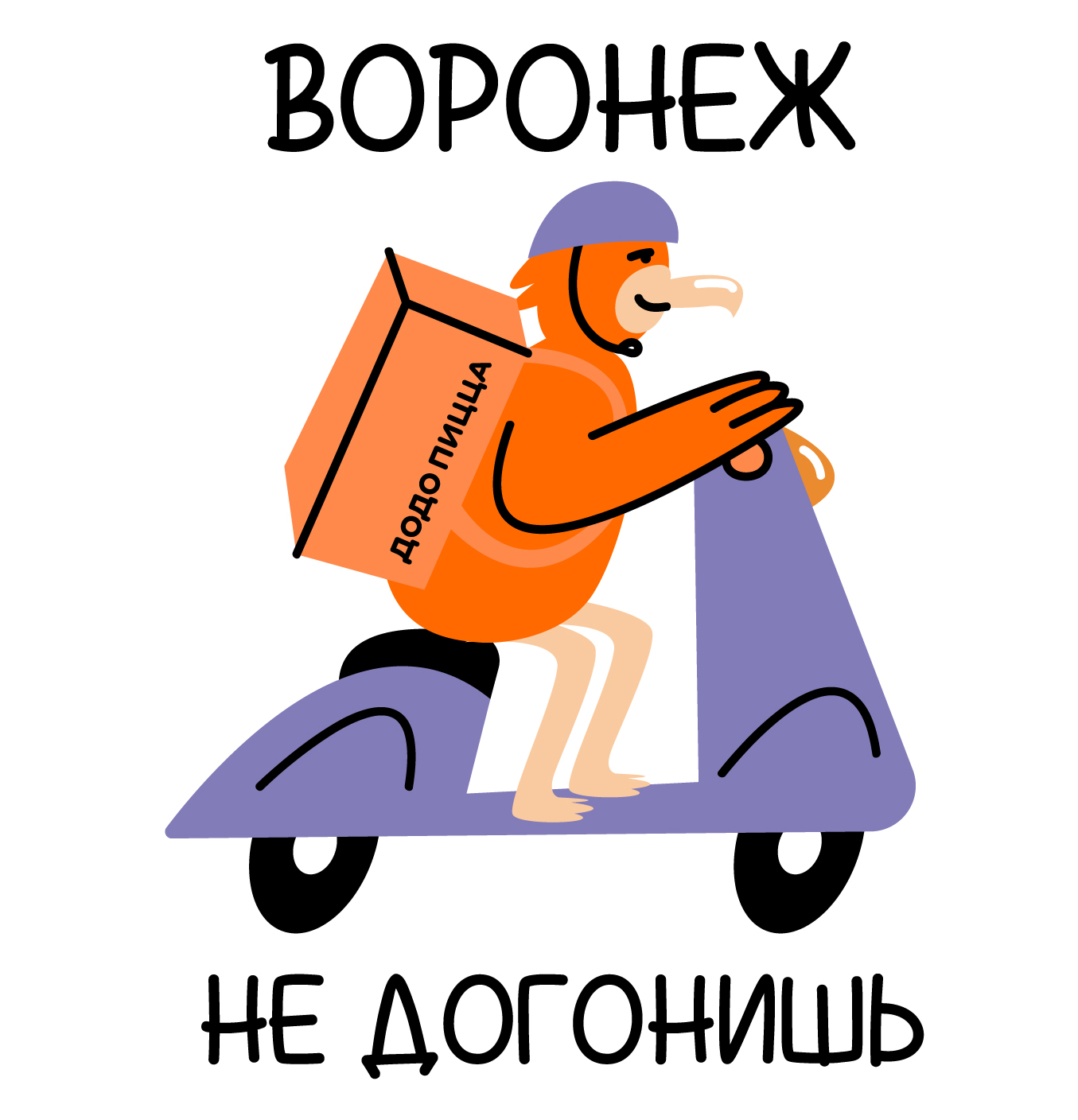 Стикеры для Dodo Pizza — Изображение №11 — Брендинг, Иллюстрация на Dprofile