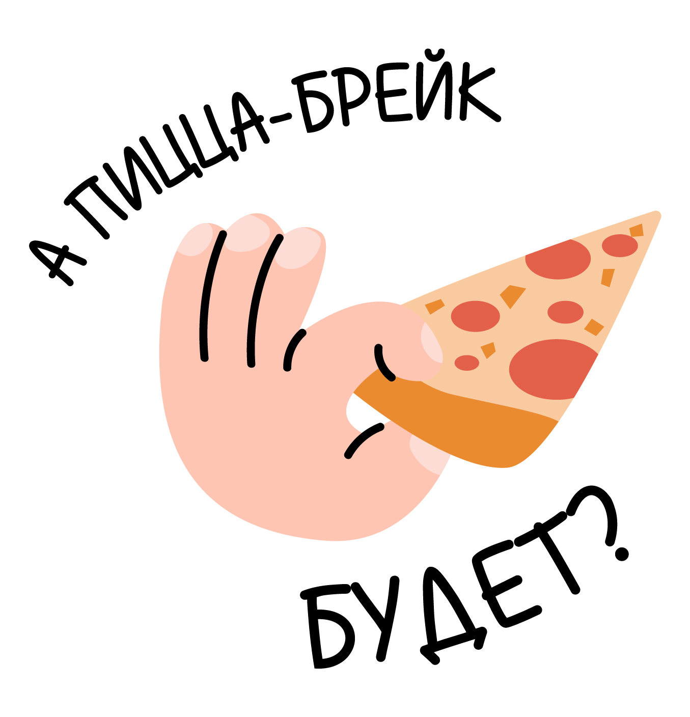 Стикеры для Dodo Pizza — Изображение №6 — Брендинг, Иллюстрация на Dprofile