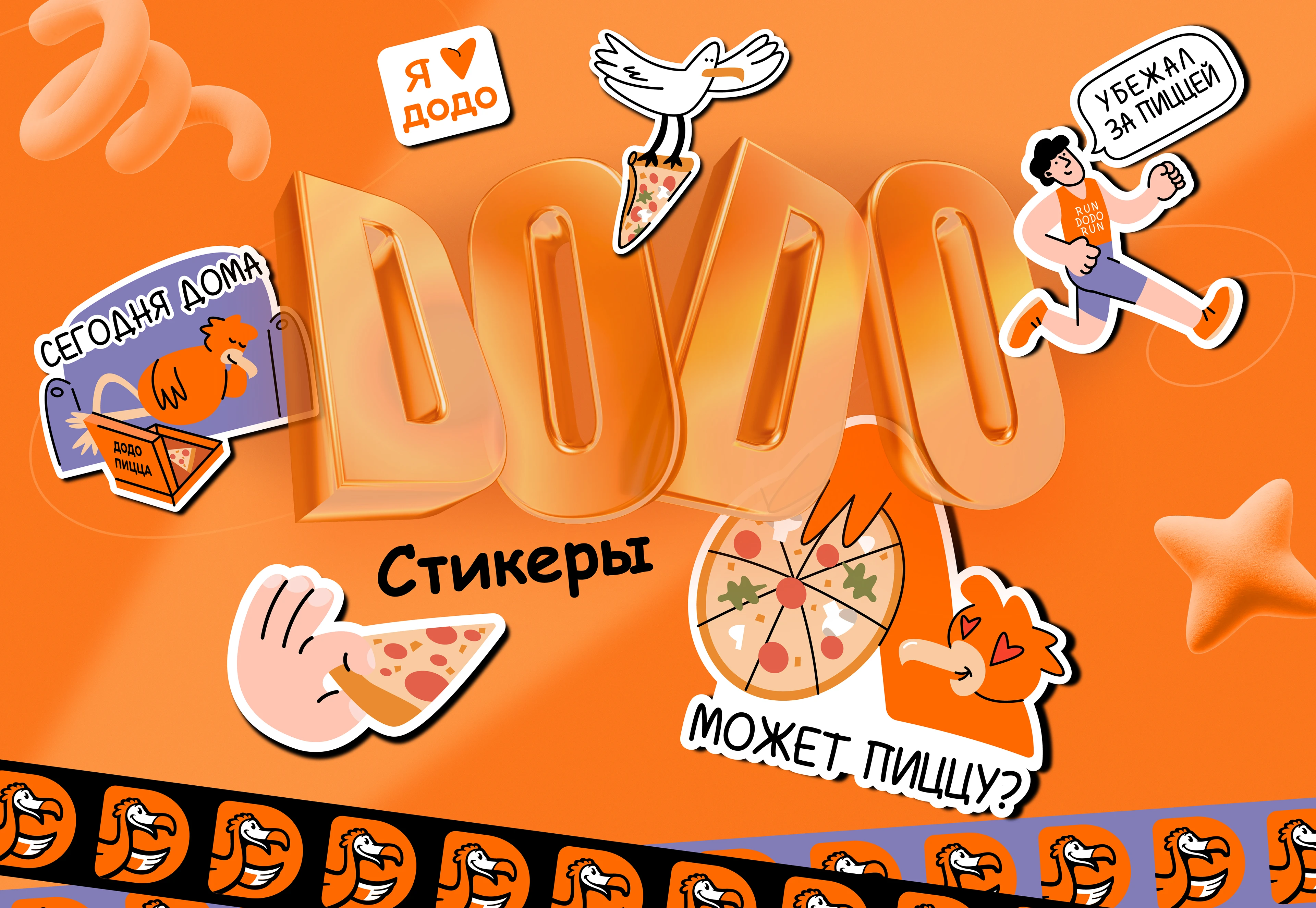 Стикеры для Dodo Pizza — Изображение №1 — Брендинг, Иллюстрация на Dprofile
