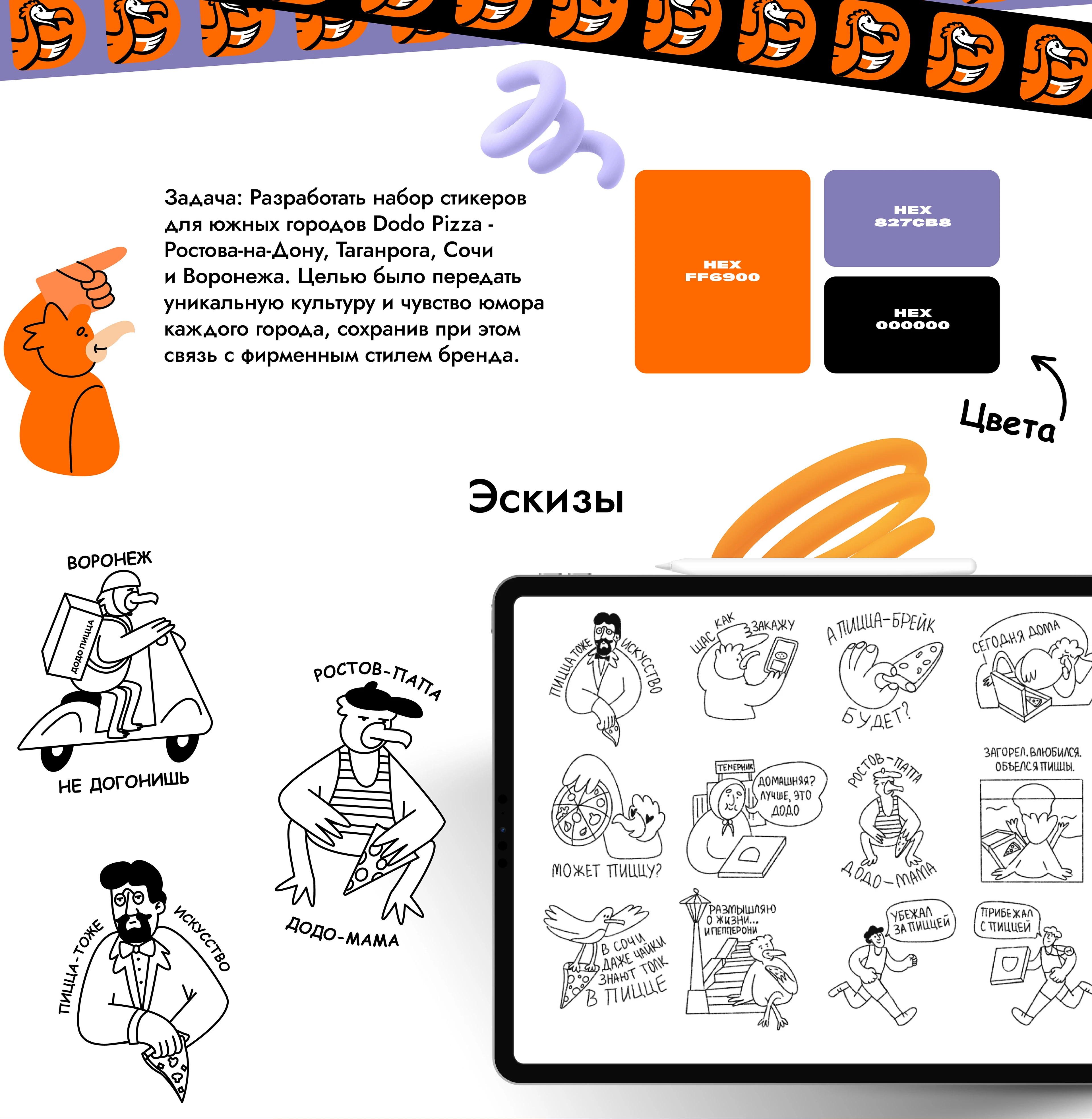 Стикеры для Dodo Pizza — Изображение №2 — Брендинг, Иллюстрация на Dprofile