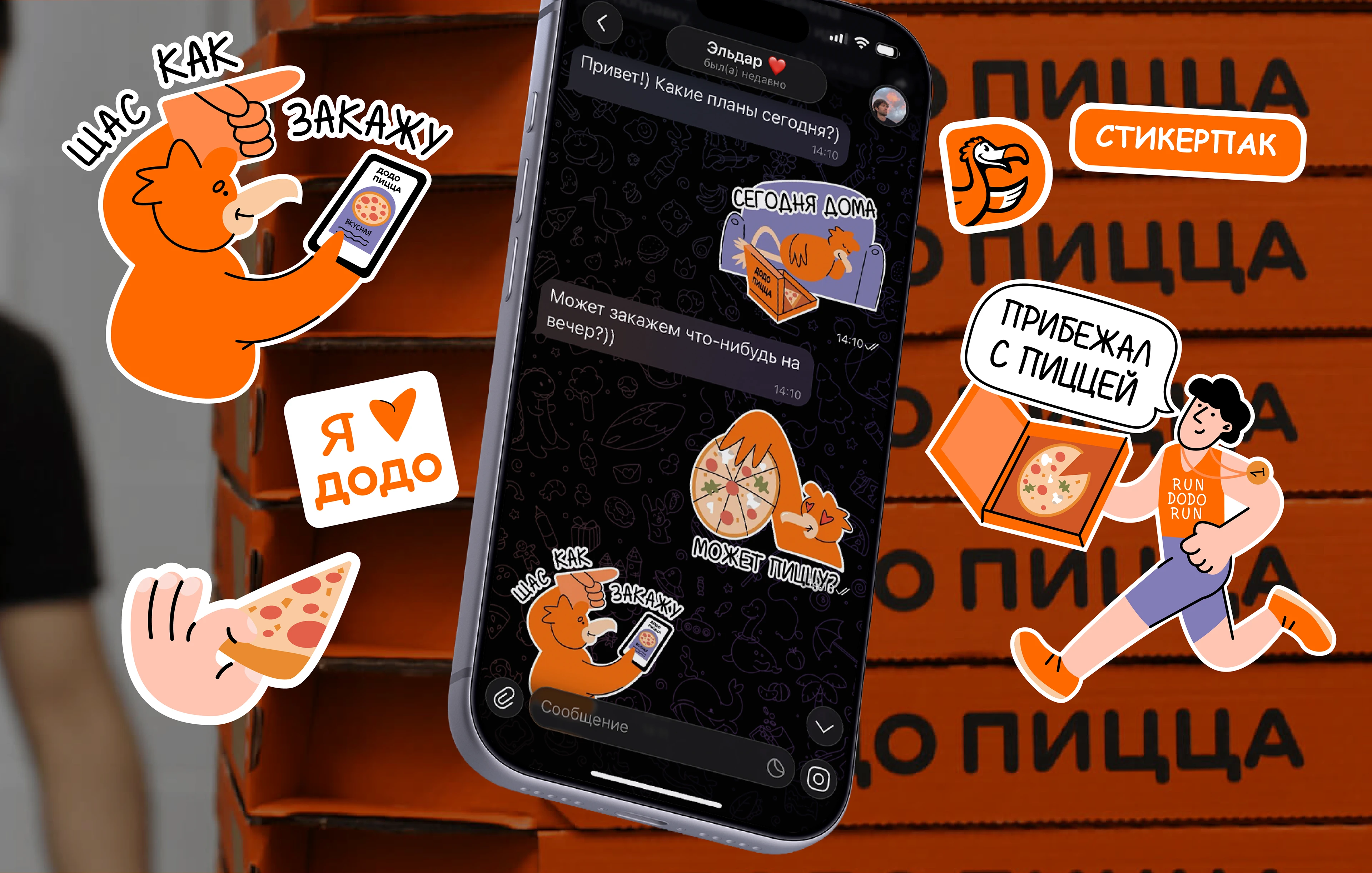 Стикеры для Dodo Pizza — Изображение №18 — Брендинг, Иллюстрация на Dprofile