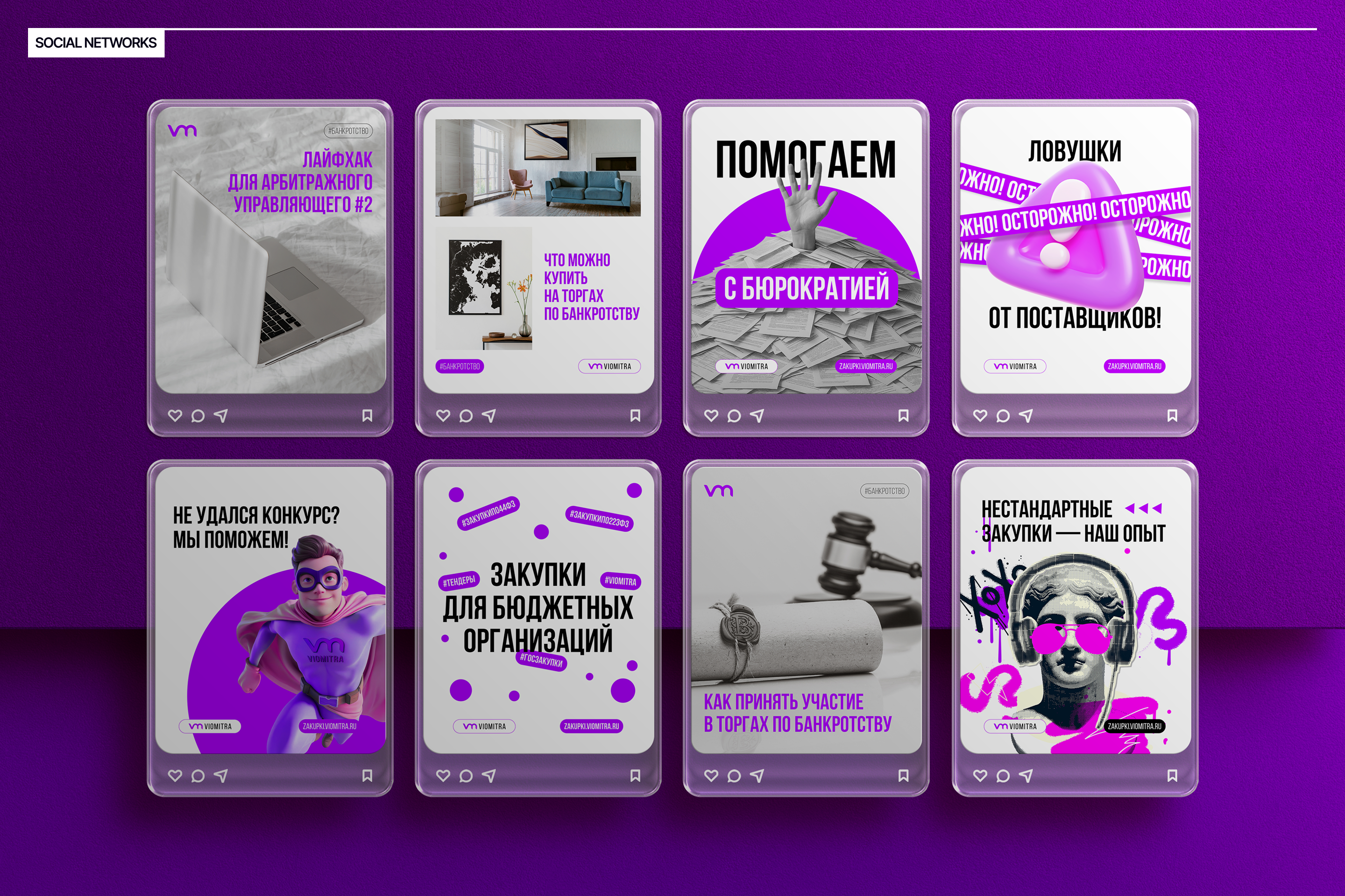 VIOMITRA | ЭТП | E-commerce — Изображение №18 — Интерфейсы на Dprofile