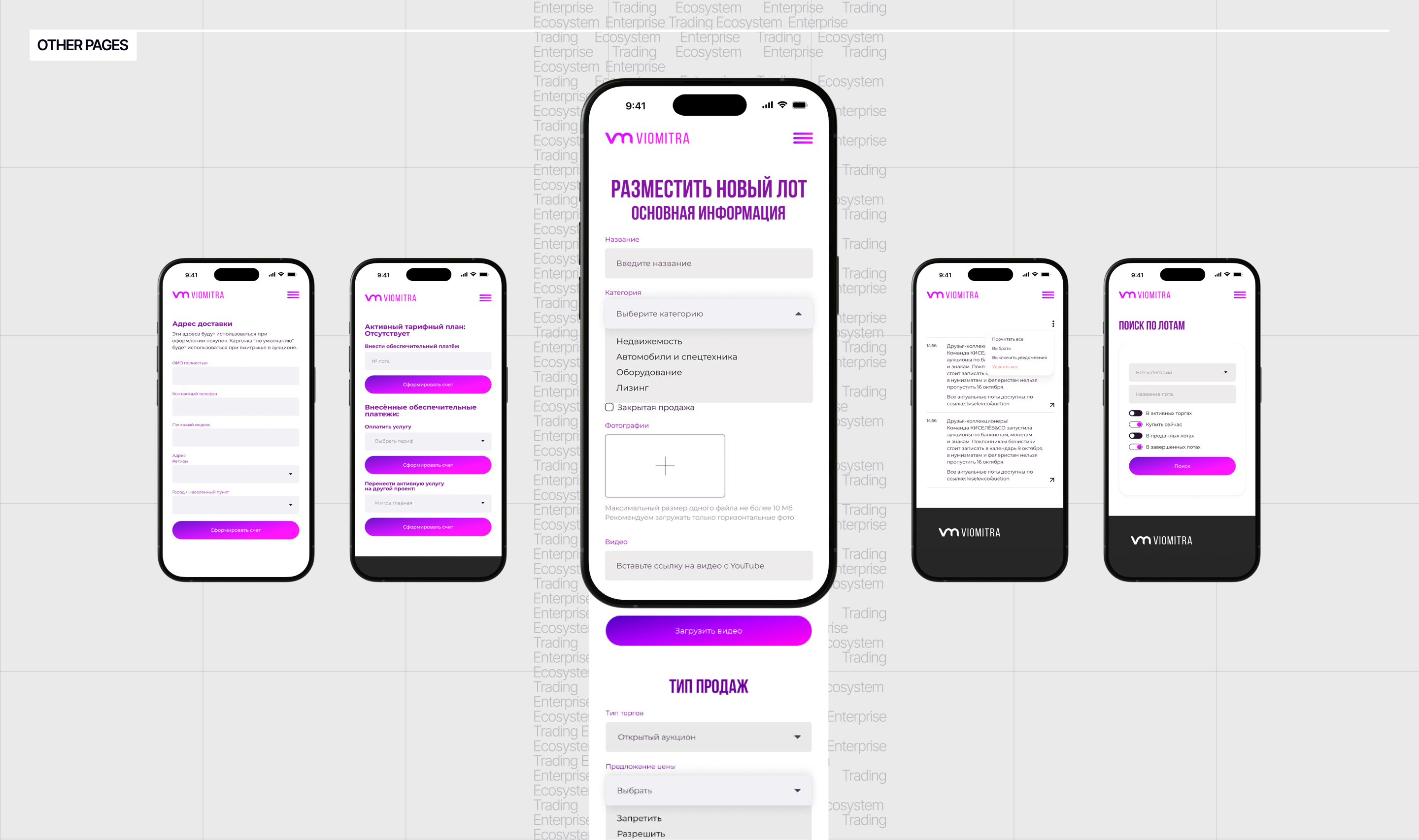 VIOMITRA | ЭТП | E-commerce — Изображение №20 — Интерфейсы на Dprofile