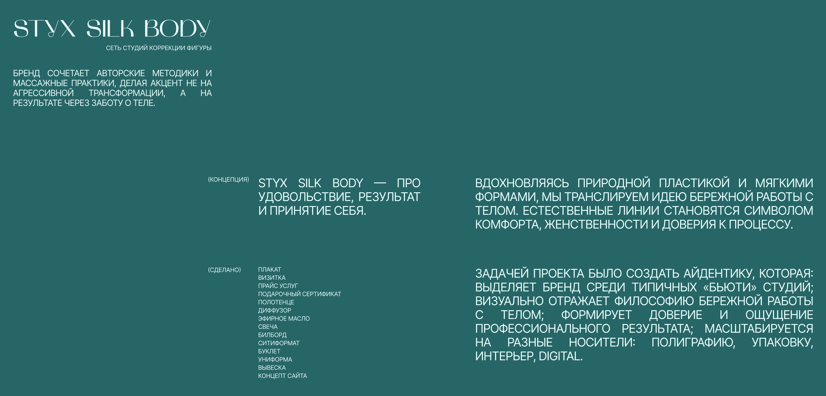 Styx Silk Body / E-commerce — Изображение №2 — Интерфейсы, Брендинг на Dprofile