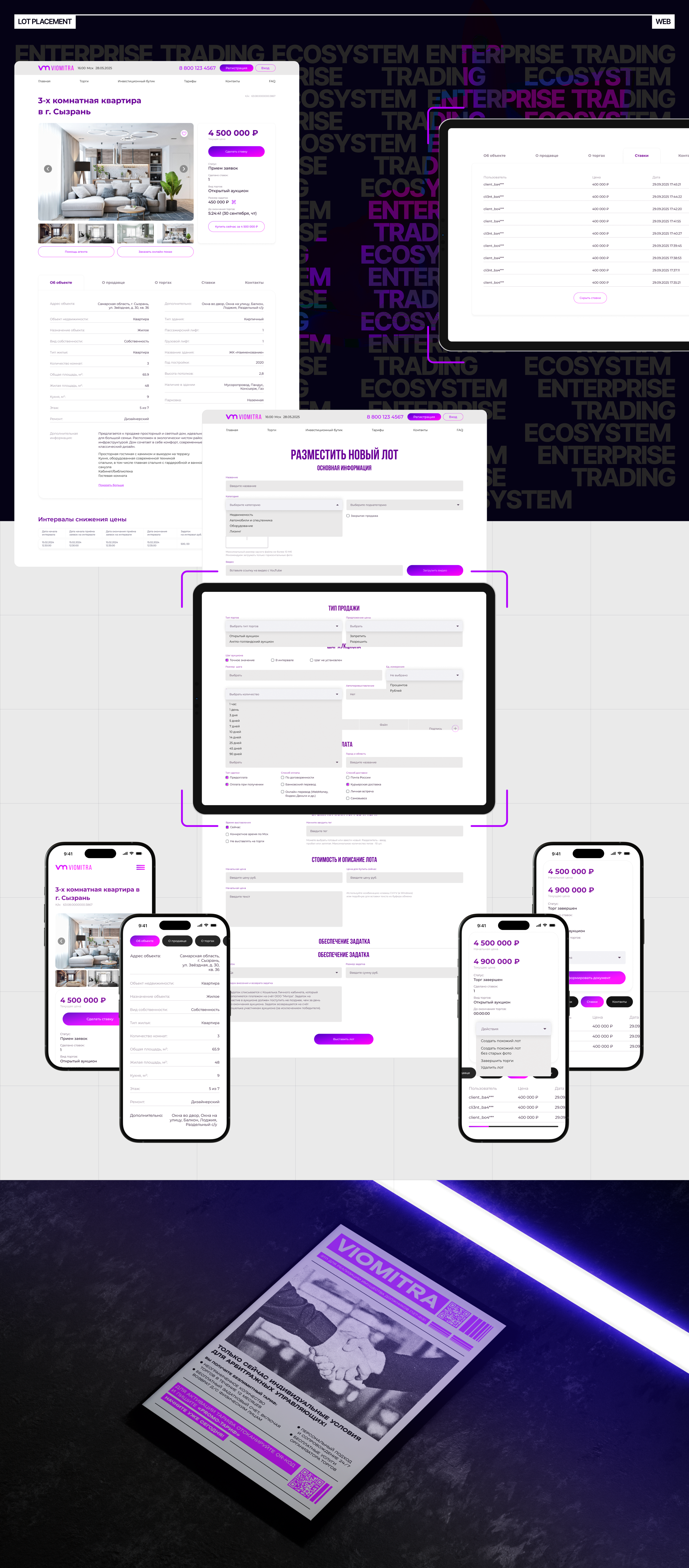 VIOMITRA | ЭТП | E-commerce — Изображение №12 — Интерфейсы на Dprofile