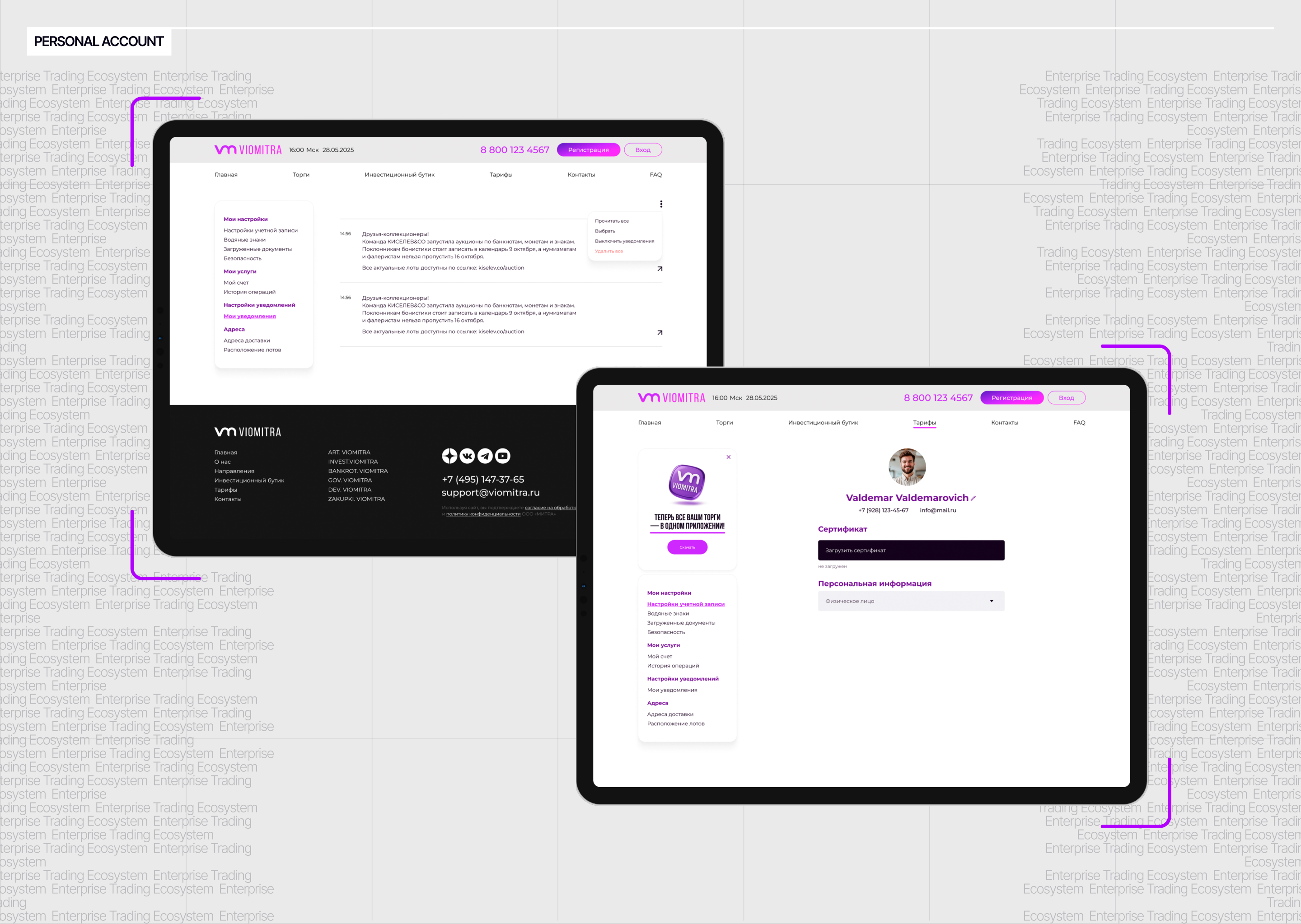 VIOMITRA | ЭТП | E-commerce — Изображение №9 — Интерфейсы на Dprofile