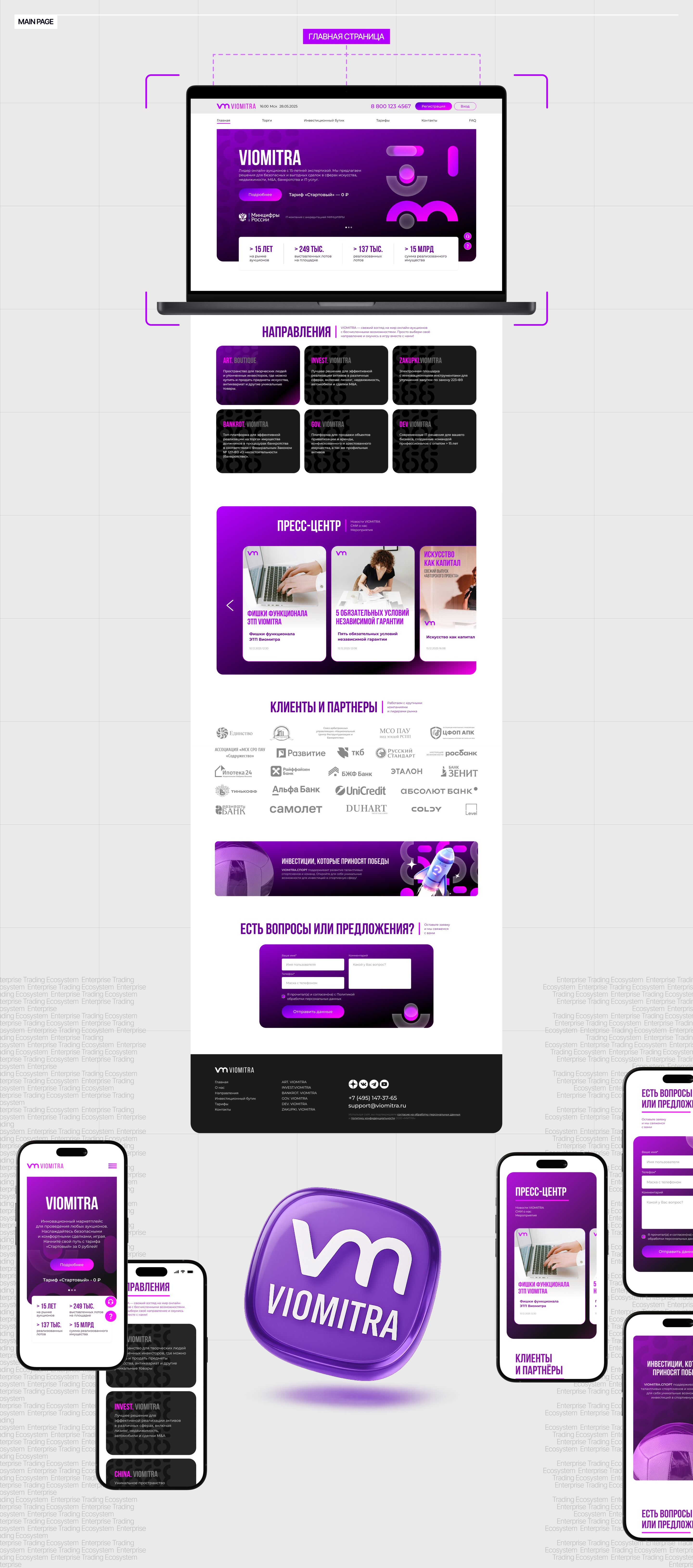 VIOMITRA | ЭТП | E-commerce — Изображение №3 — Интерфейсы на Dprofile