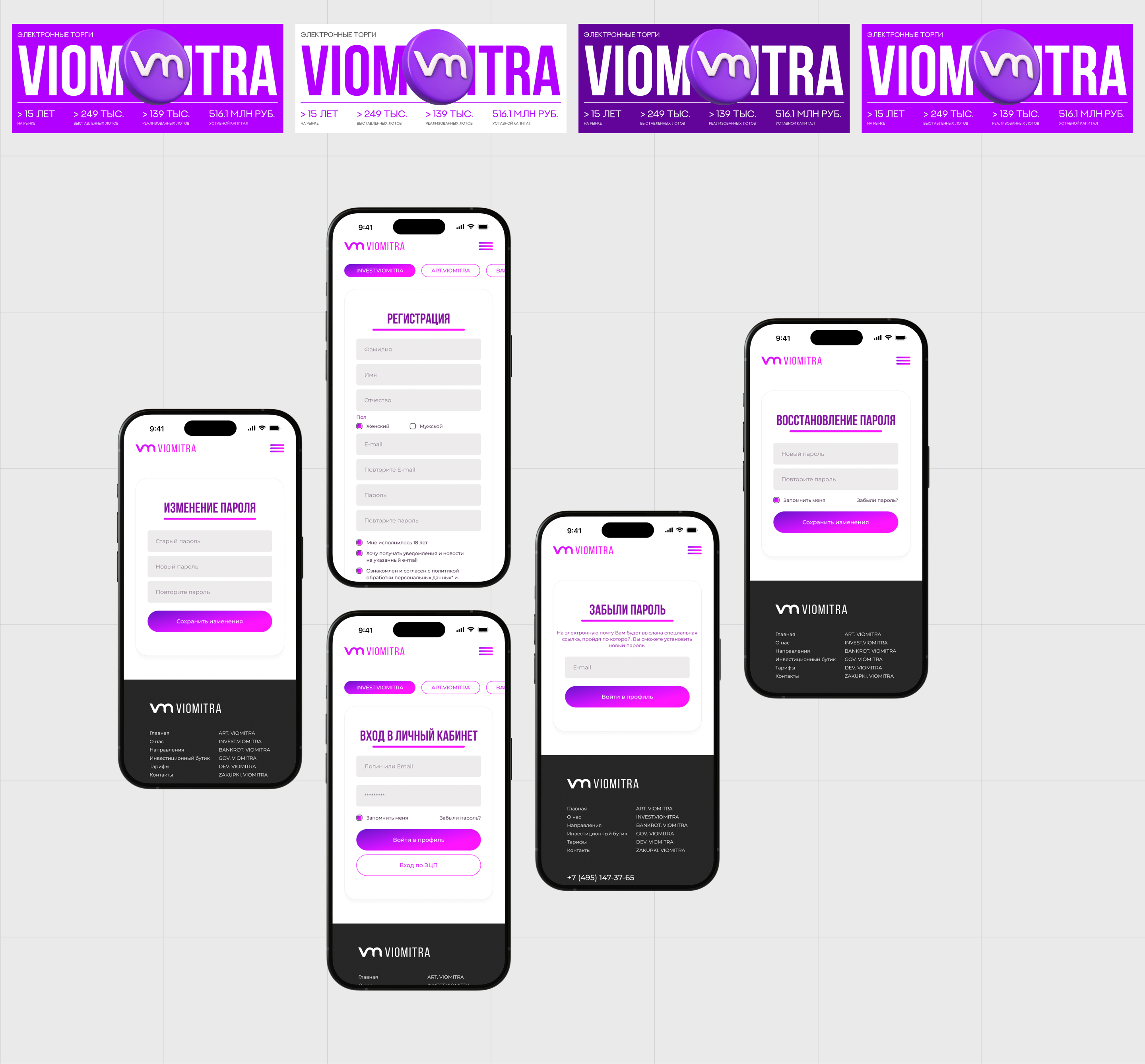 VIOMITRA | ЭТП | E-commerce — Изображение №10 — Интерфейсы на Dprofile