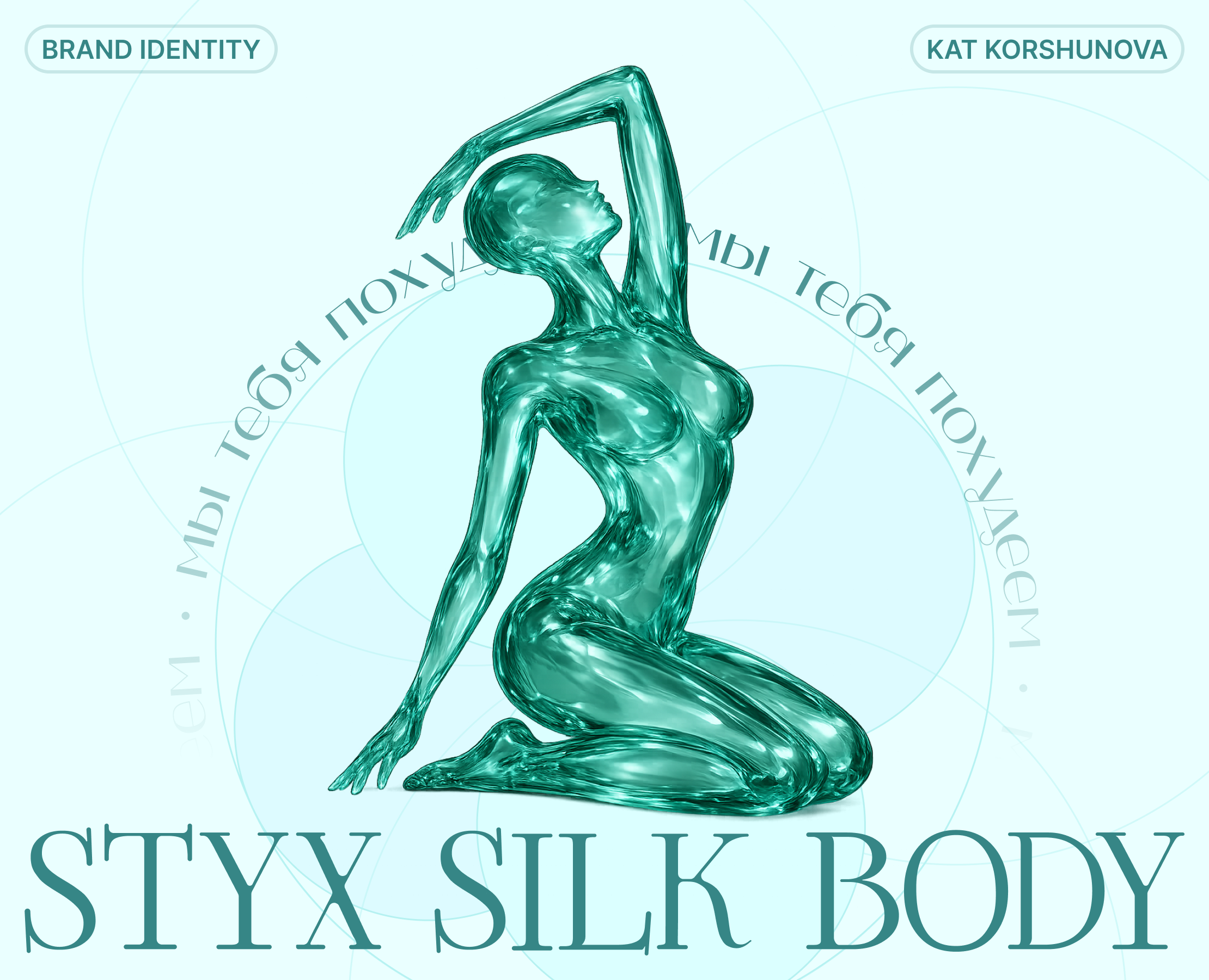 Styx Silk Body / E-commerce на Dprofile