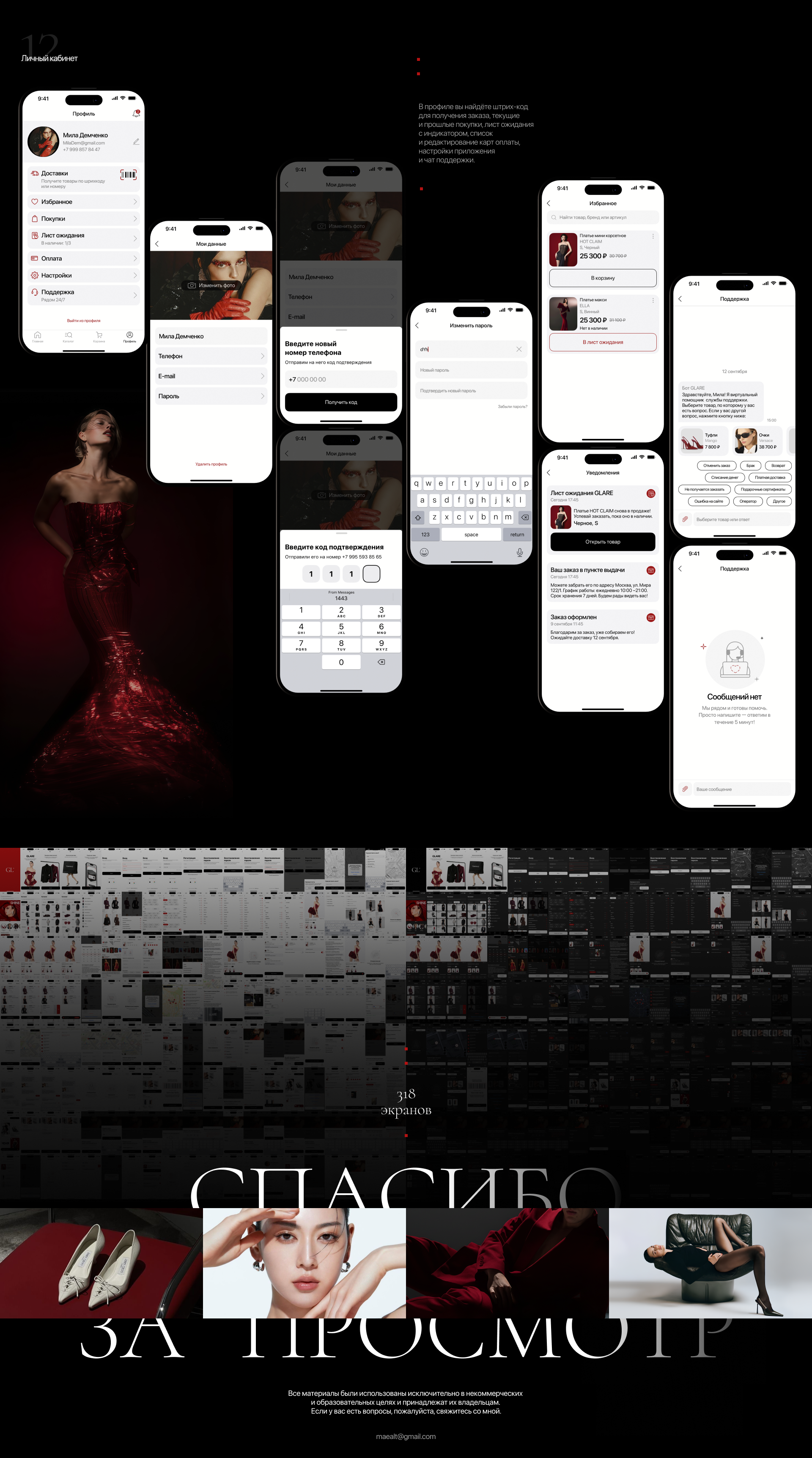 Mobile App Clothing Marketplace GLARE — Изображение №17 — Интерфейсы на Dprofile