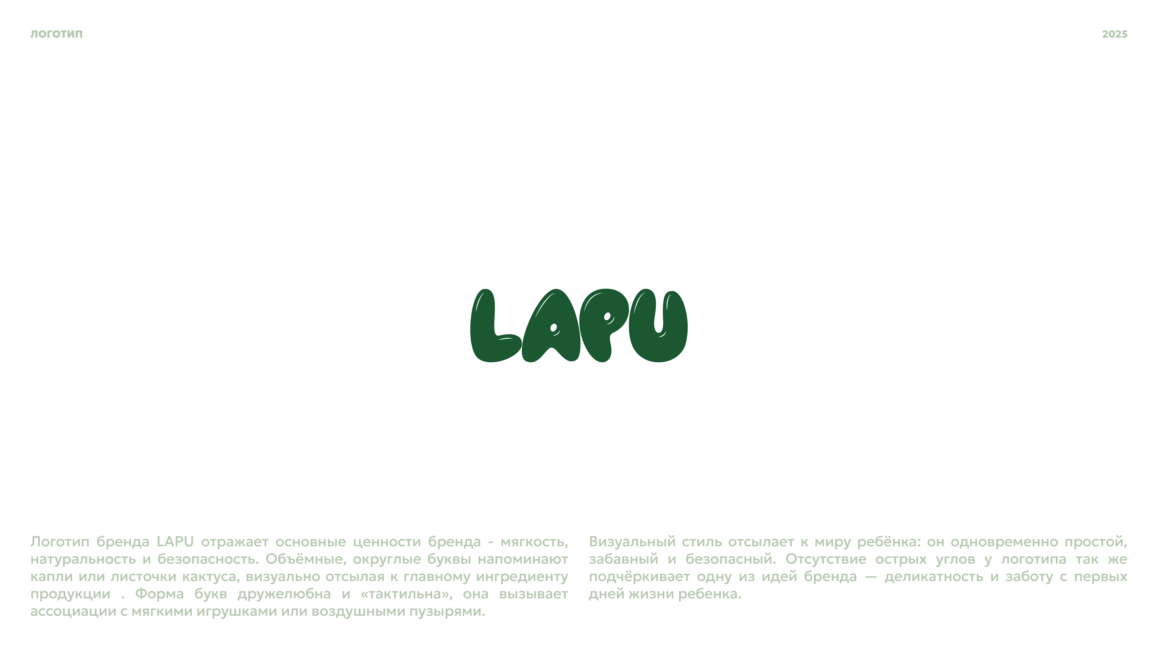 BRANDING IDENTITY | Фирменный стиль LAPU — Изображение №3 — Брендинг на Dprofile
