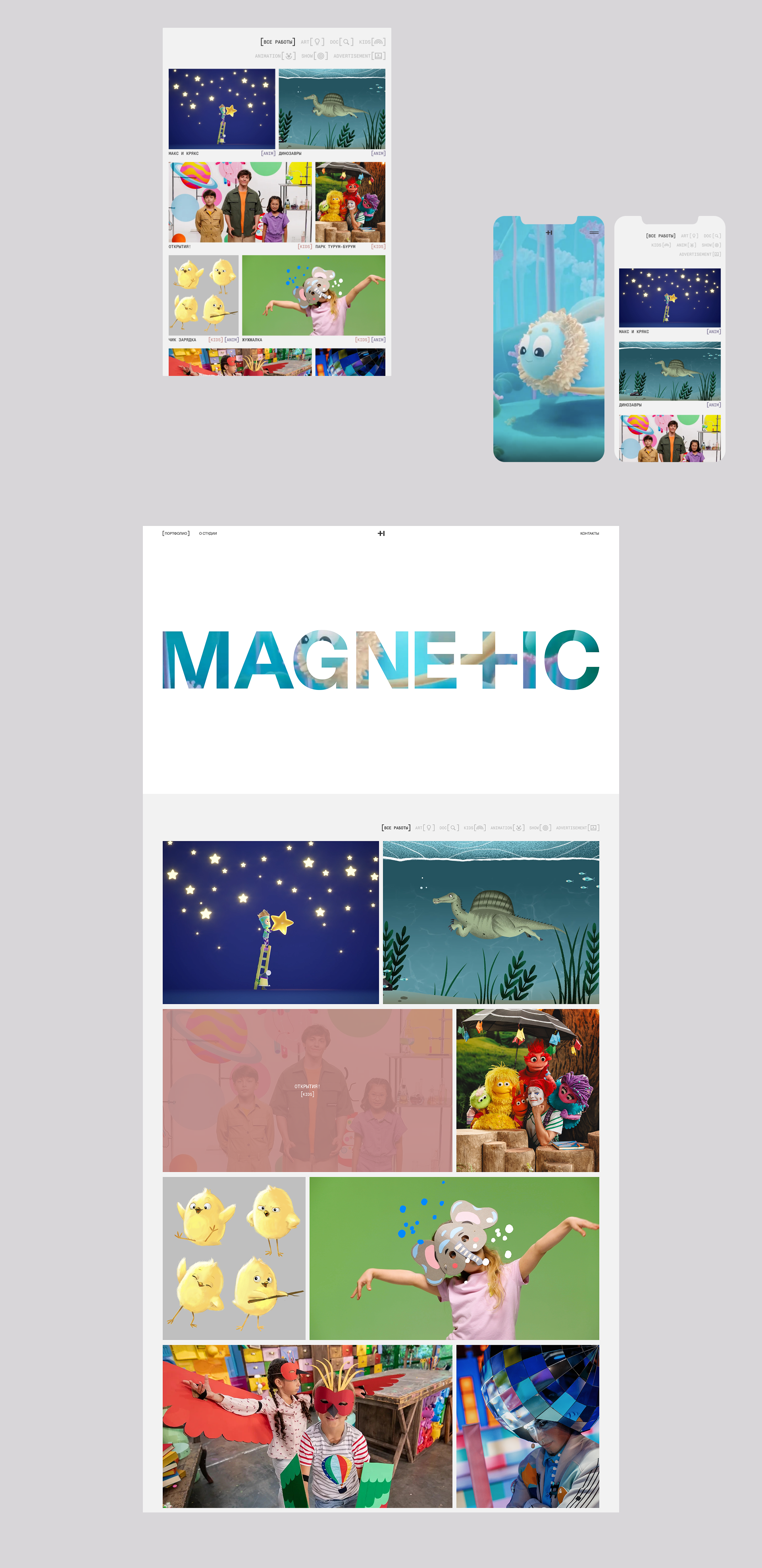 MAGNETIC — Изображение №8 — Интерфейсы, Анимация на Dprofile