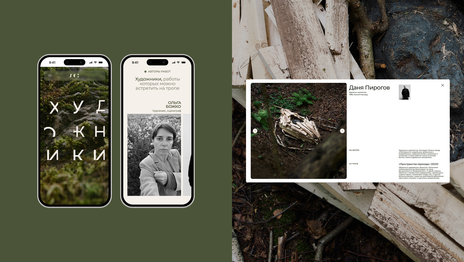 ЛЕС |Промо-сайт — Изображение №4 — Интерфейсы, Анимация на Dprofile