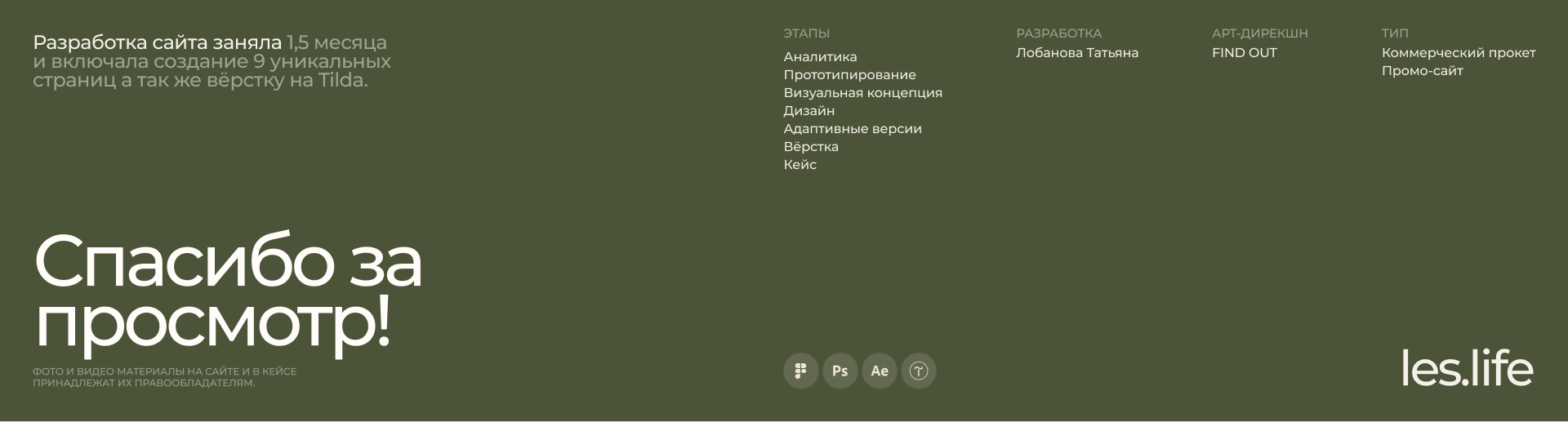 ЛЕС |Промо-сайт — Изображение №14 — Интерфейсы, Анимация на Dprofile