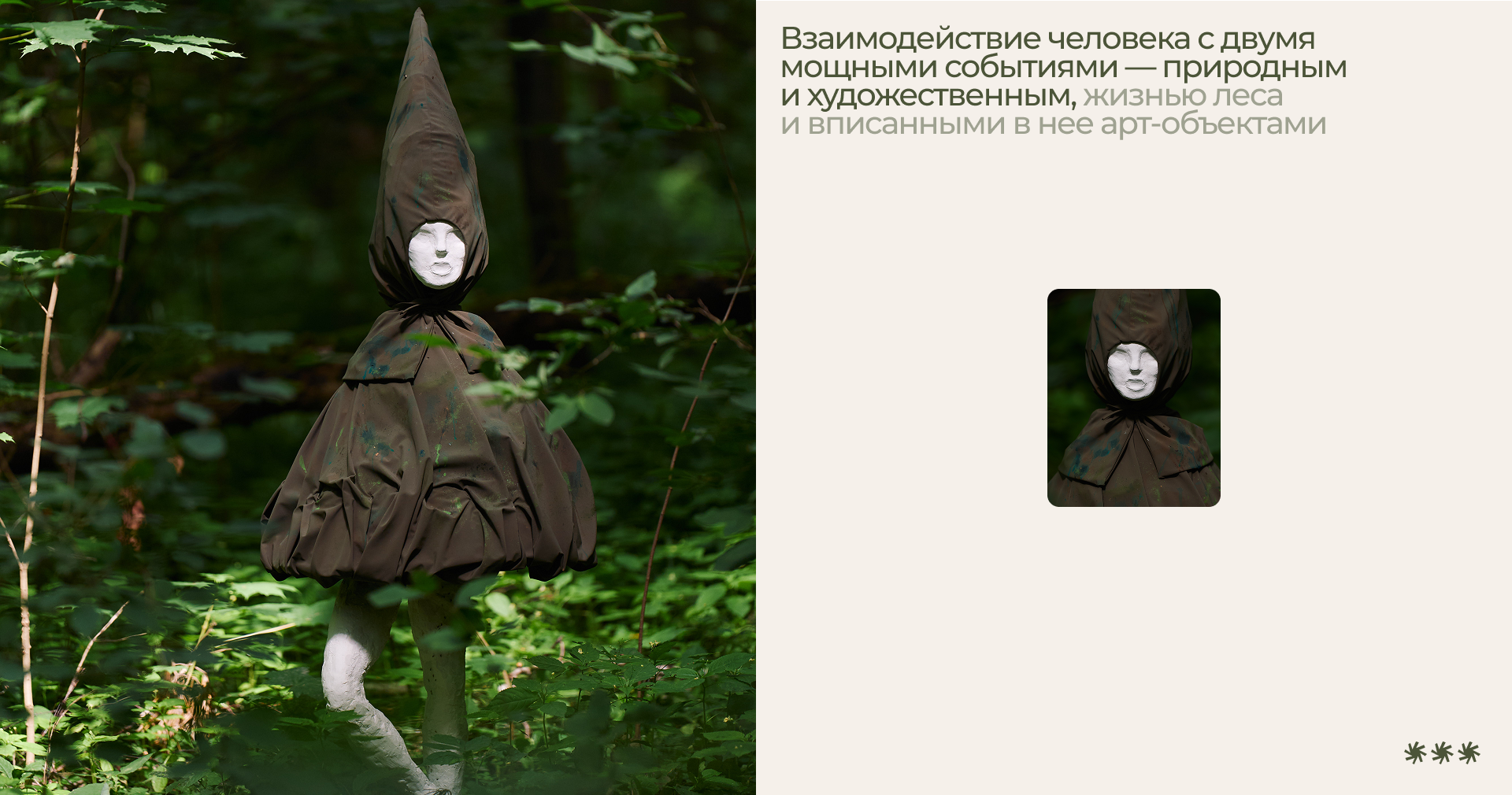 ЛЕС |Промо-сайт — Изображение №11 — Интерфейсы, Анимация на Dprofile