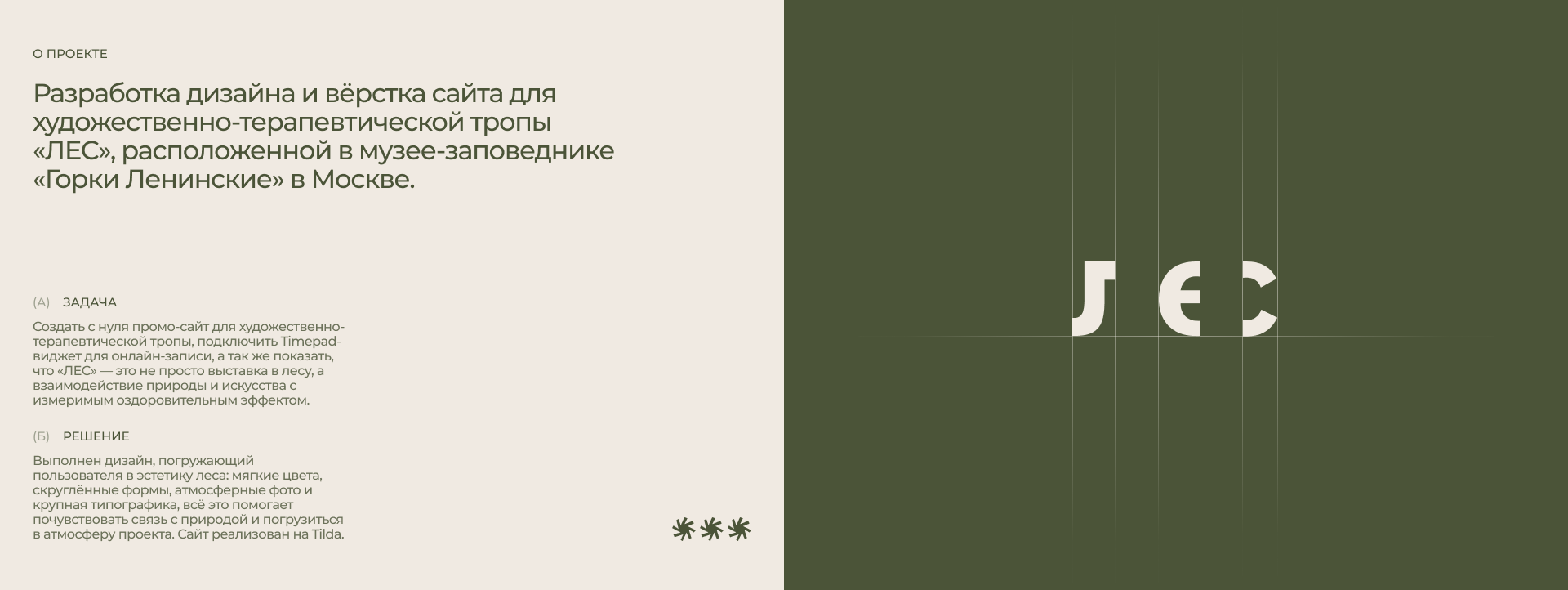 ЛЕС |Промо-сайт — Изображение №2 — Интерфейсы, Анимация на Dprofile