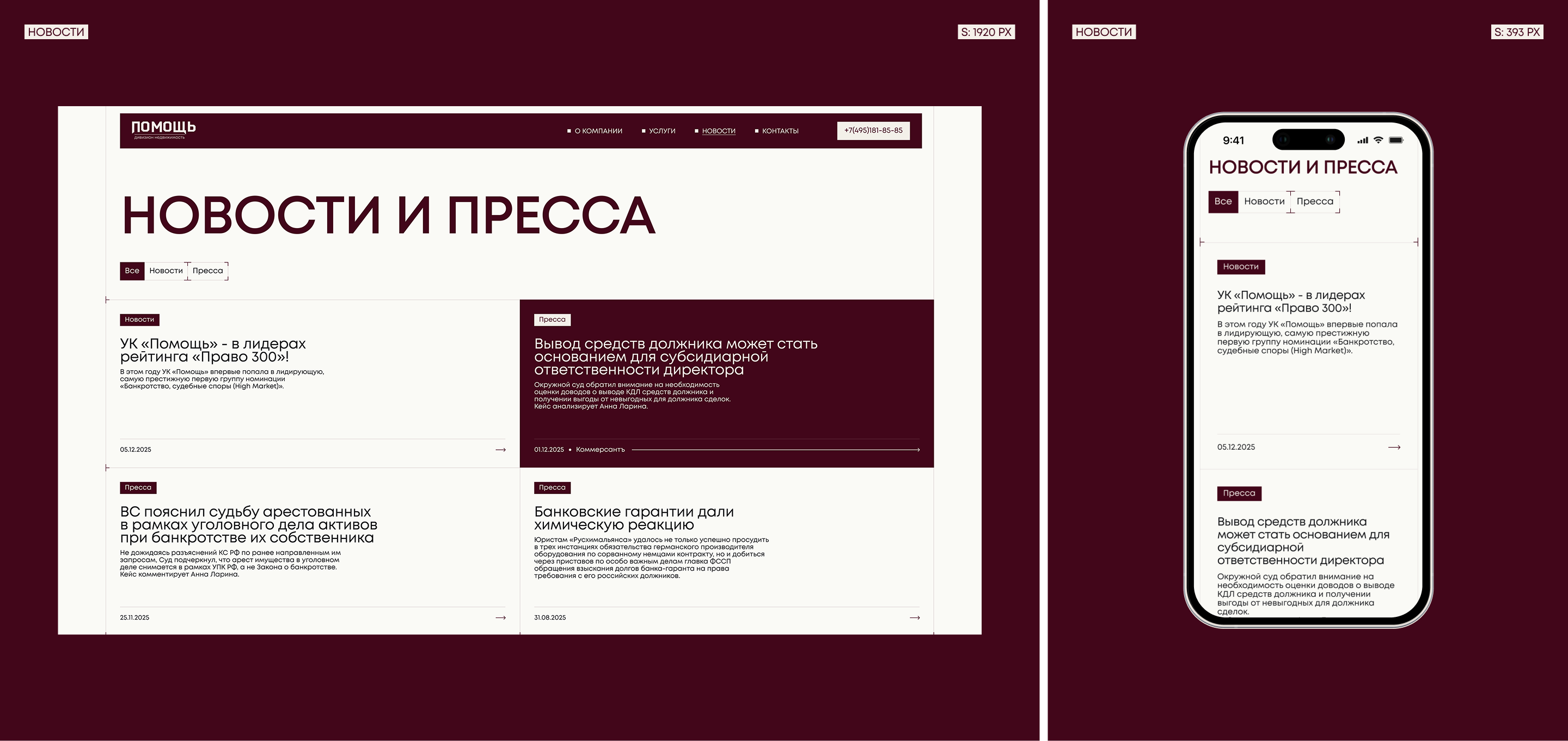 УК «Помощь» | Корпоративный сайт — Изображение №11 — Интерфейсы, Анимация на Dprofile
