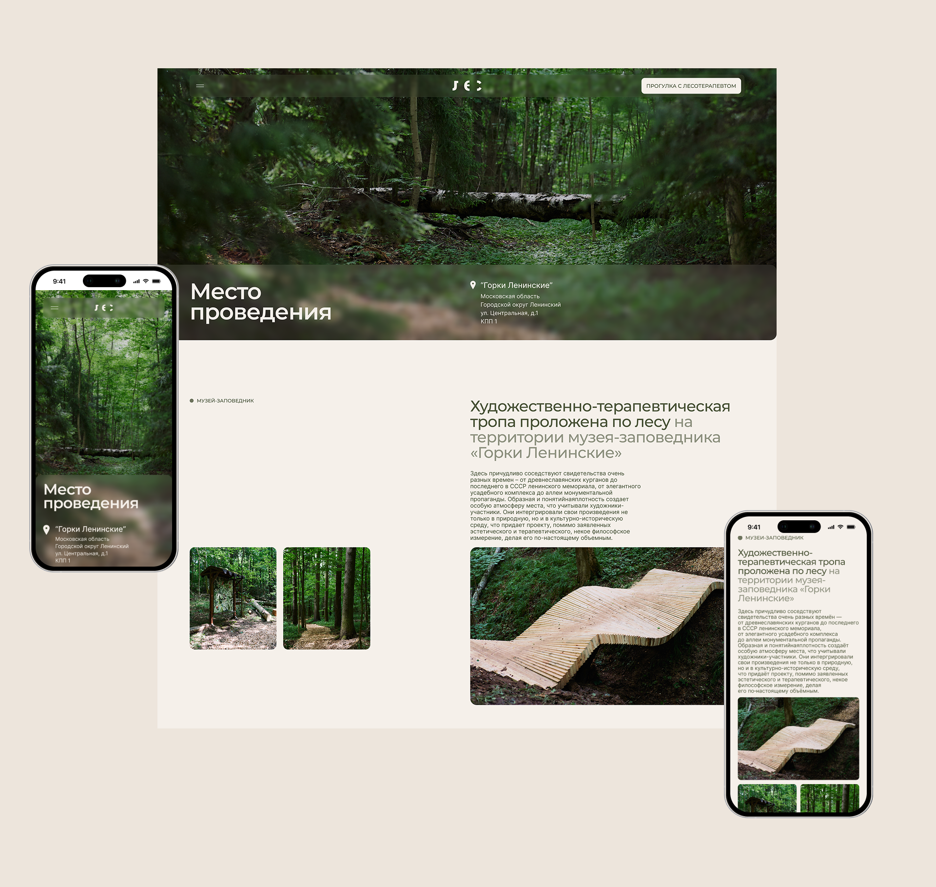 ЛЕС |Промо-сайт — Изображение №12 — Интерфейсы, Анимация на Dprofile