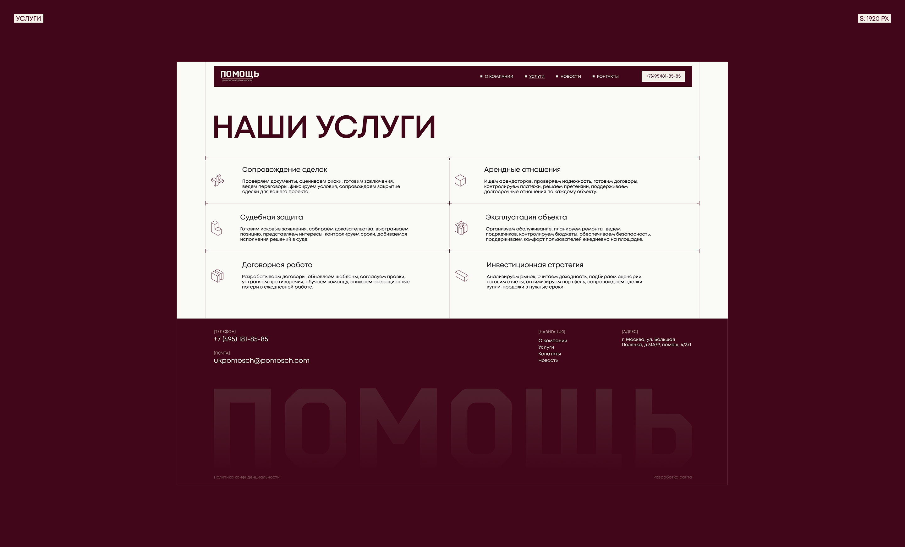 УК «Помощь» | Корпоративный сайт — Изображение №7 — Интерфейсы, Анимация на Dprofile