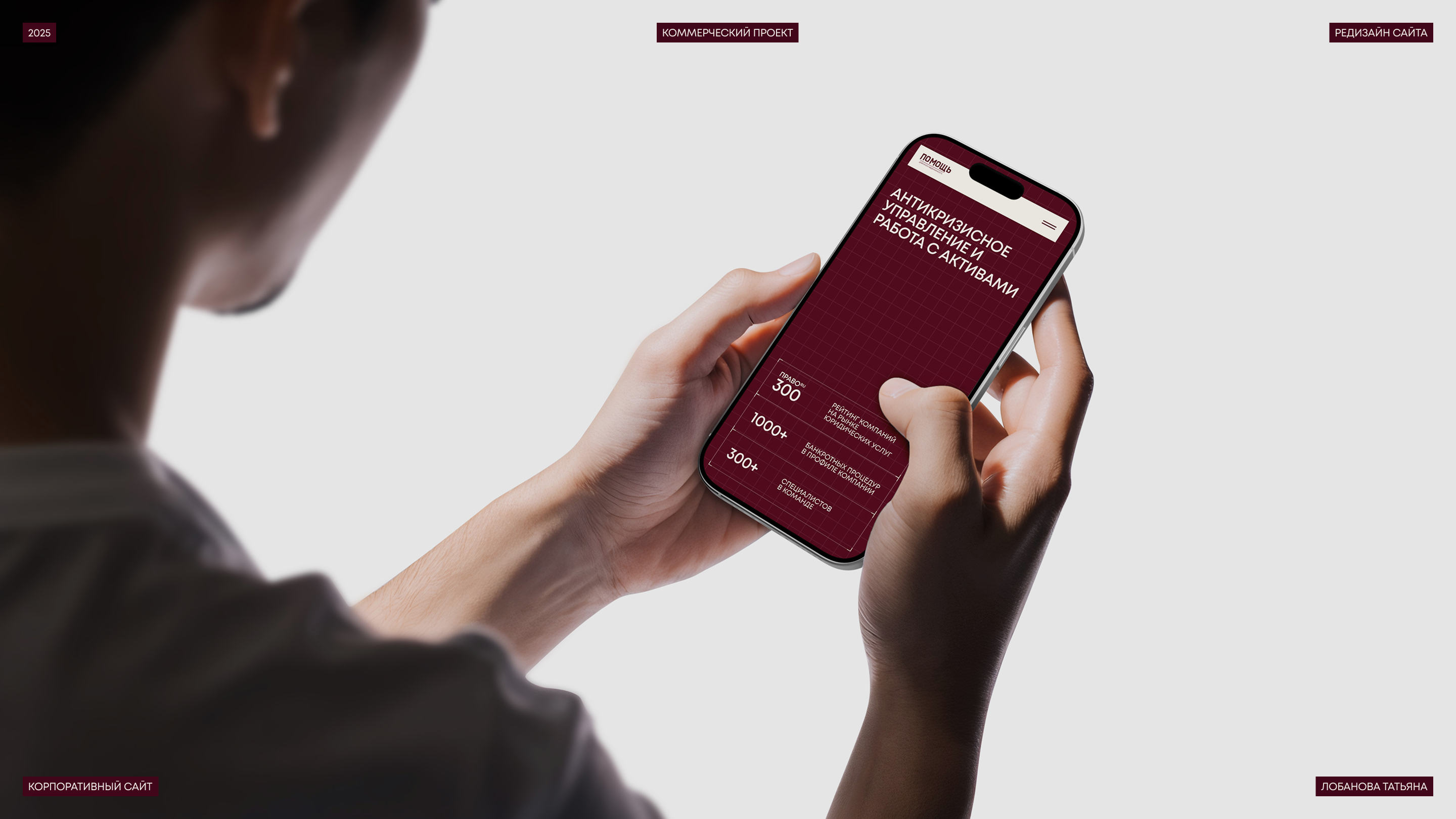 УК «Помощь» | Корпоративный сайт — Изображение №1 — Интерфейсы, Анимация на Dprofile