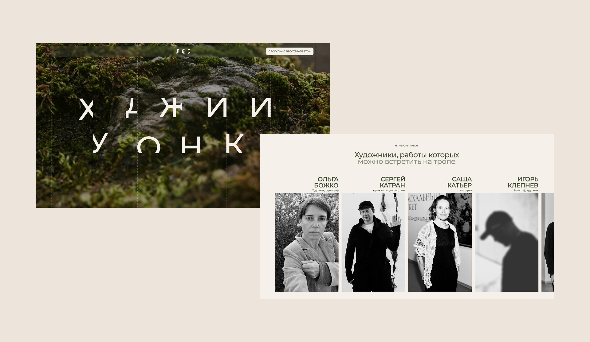 ЛЕС |Промо-сайт — Изображение №3 — Интерфейсы, Анимация на Dprofile