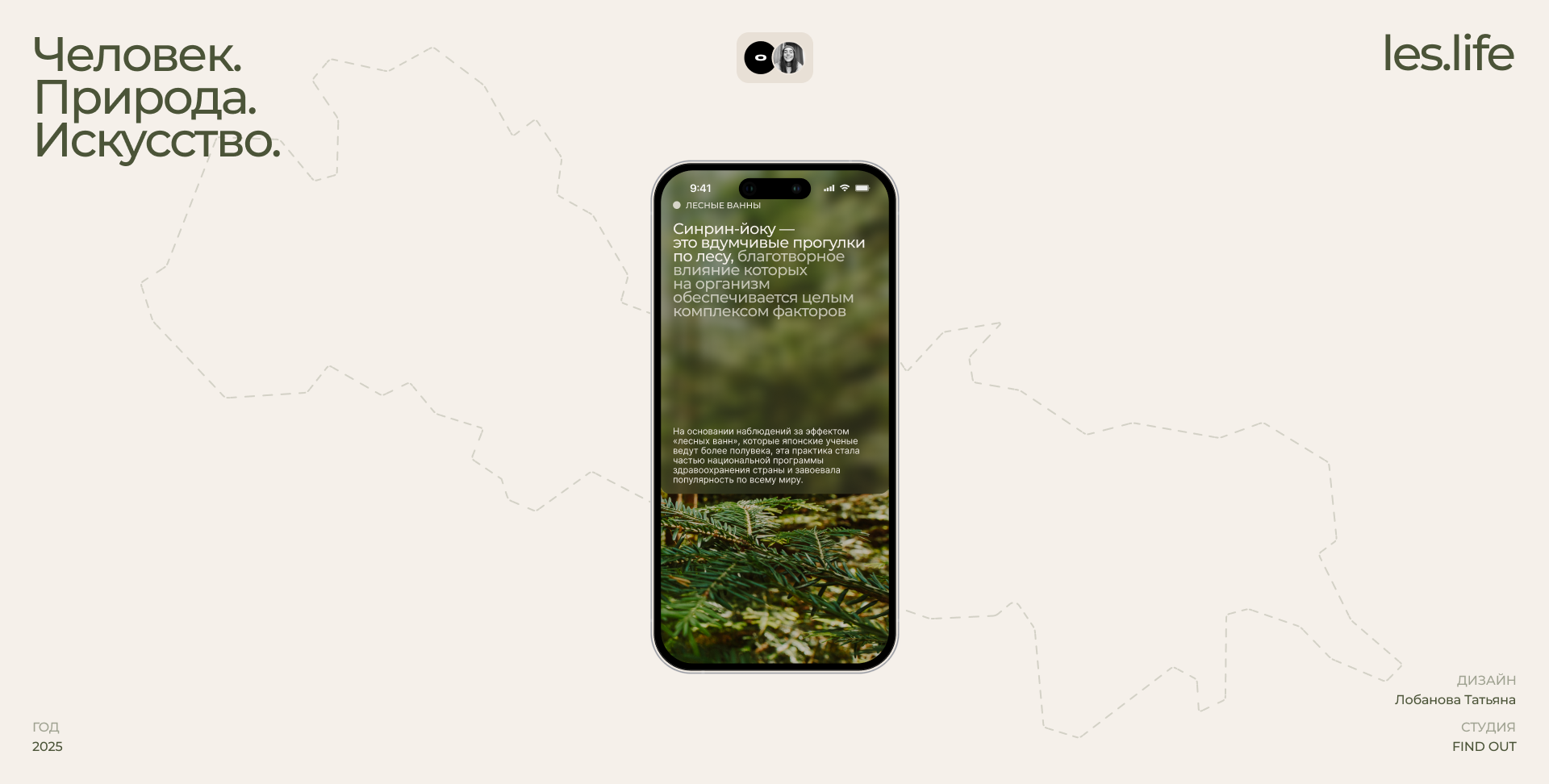 ЛЕС |Промо-сайт — Изображение №1 — Интерфейсы, Анимация на Dprofile